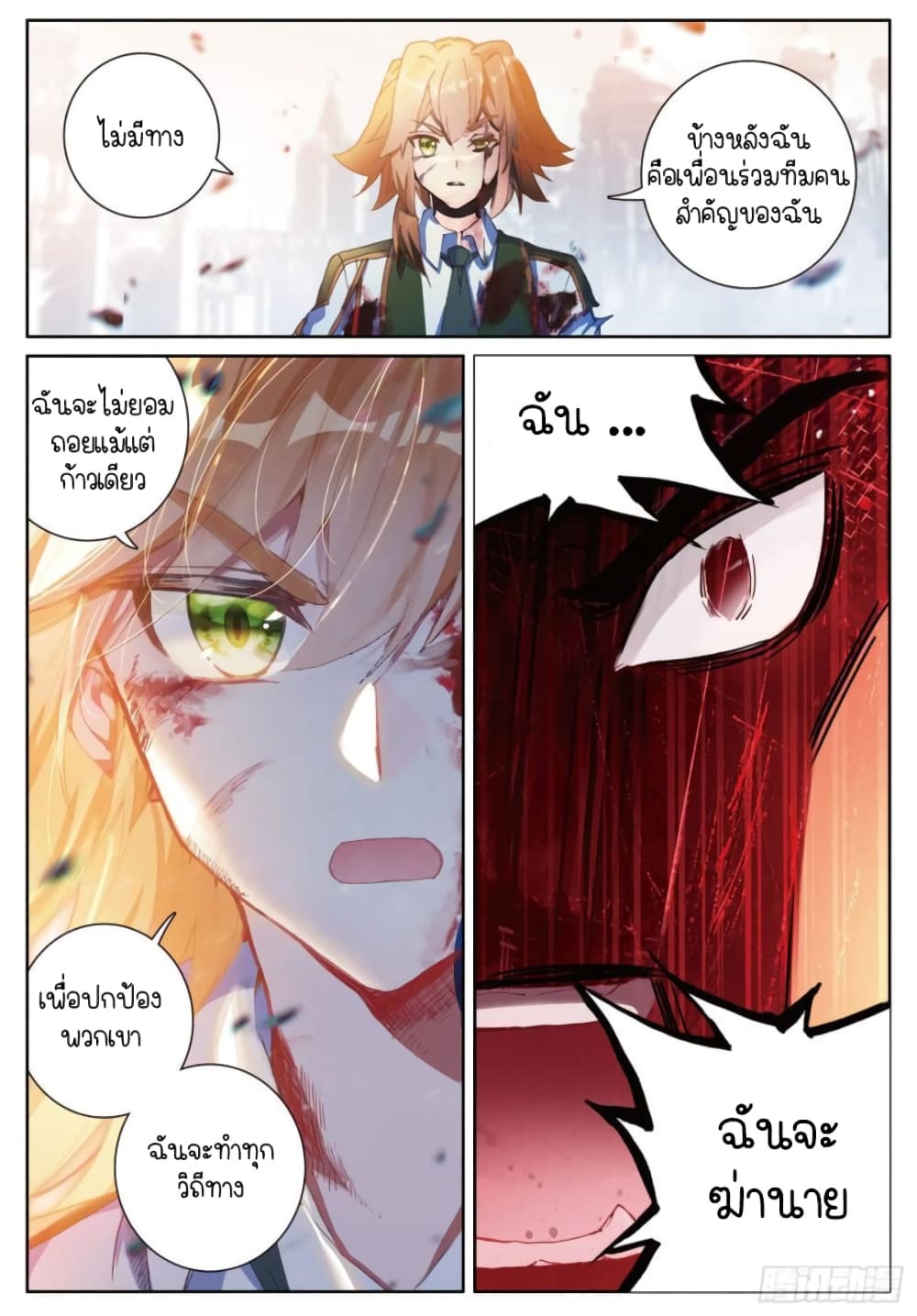 Douluo Dalu 3: The Legend of the Dragon King 229-ทุ่มสุดตัว