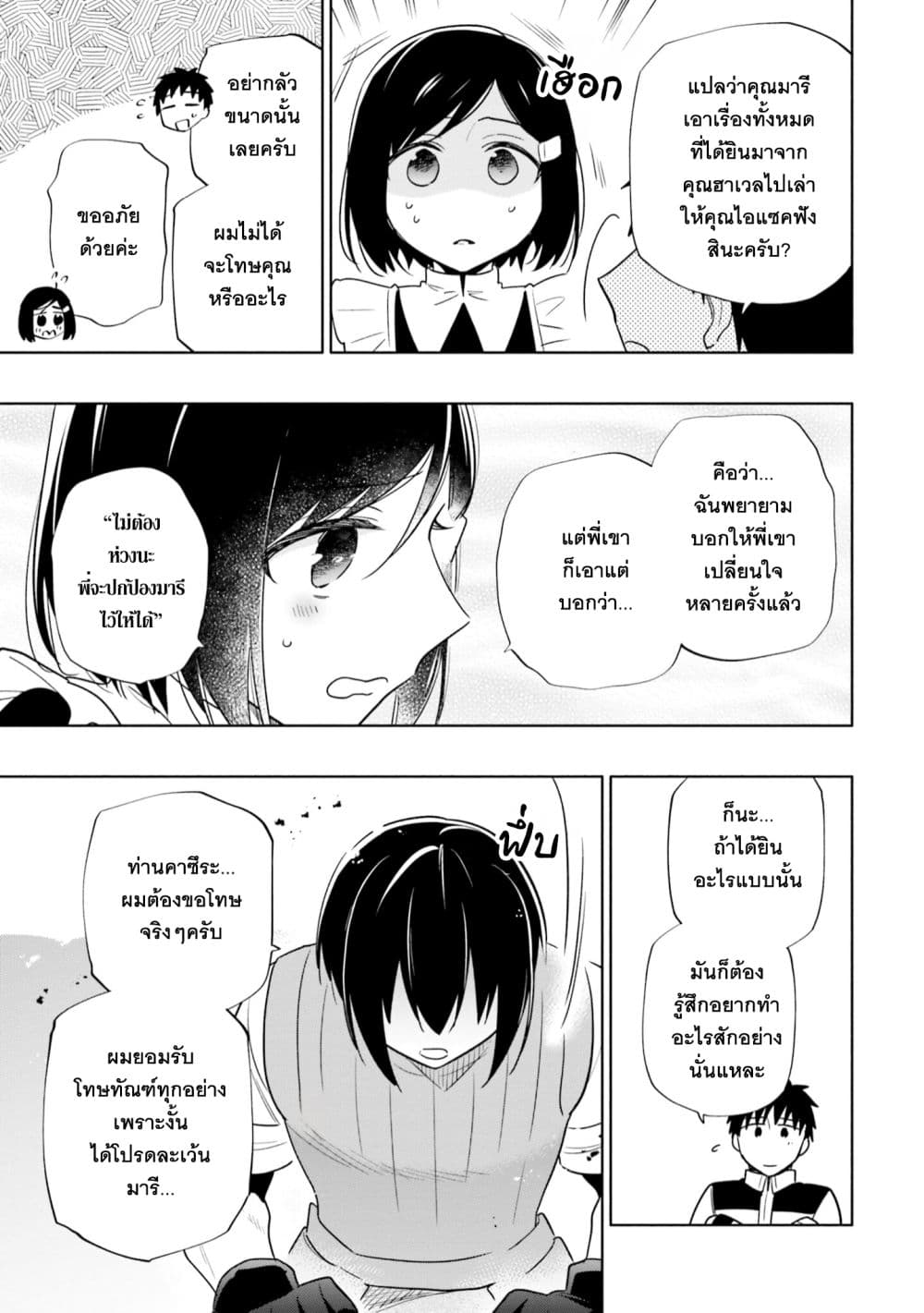 Takarakuji de 40-oku Atattandakedo Isekai ni Ijuu Suru ถูกหวย 4 พันล้านเลยเอาไปเปย์สาวในต่างโลก 59-ปิดปาก