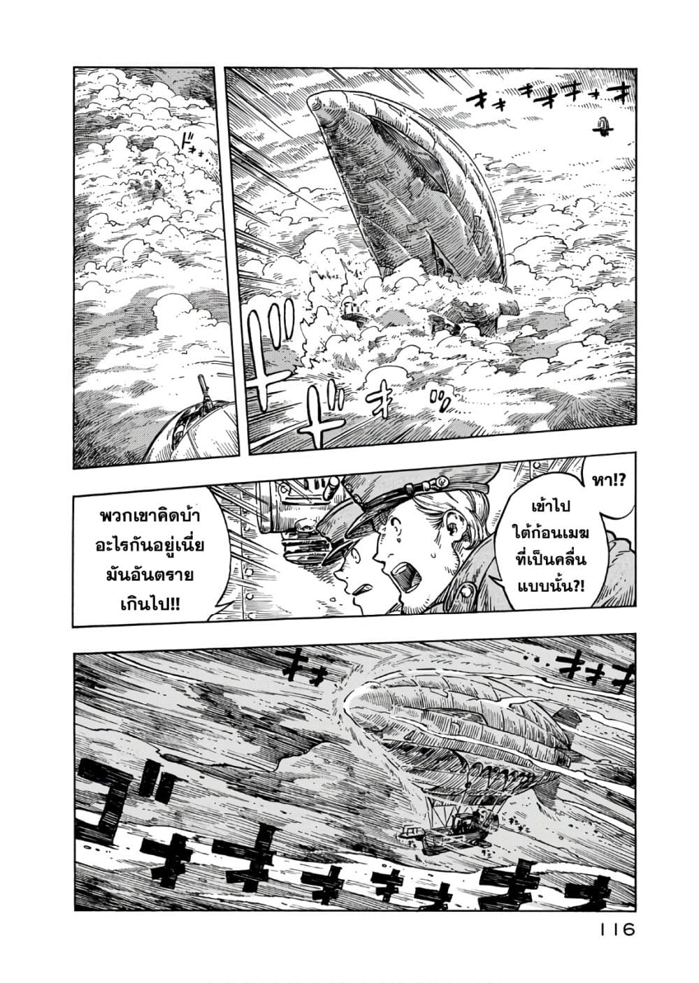 Kuutei Dragons 33-ทอดสมอ