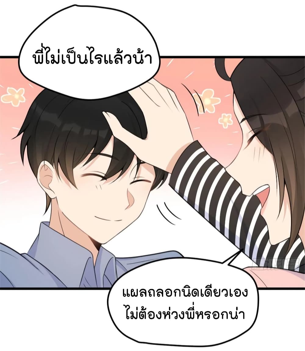 Remember Me? จำฉันได้หรือเปล่า? 38-38