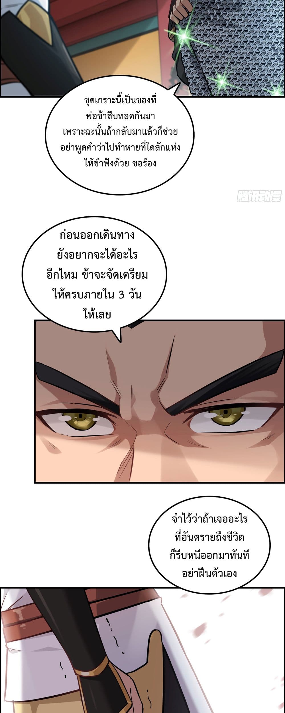 Immortal Cultivation is Just Like This ชีวิตนี้ขอฝึกเป็นเซียนให้ฟ้าเห็น 20-20