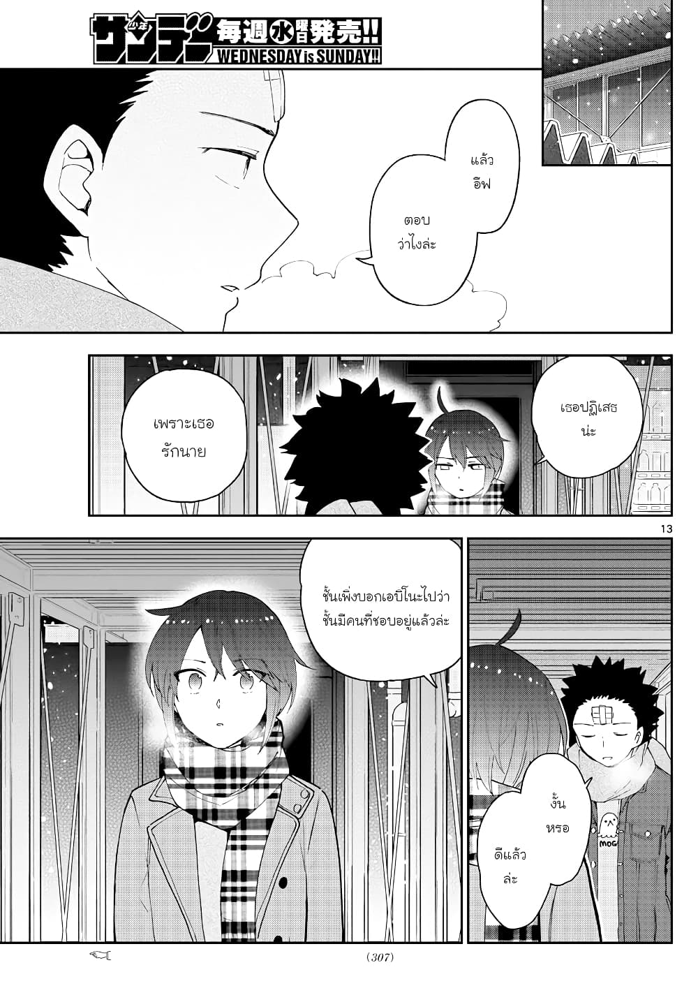 Hatsukoi Zombie 128-ก็พวกเราน่ะเป็นเพื่อนกันนี่นะ