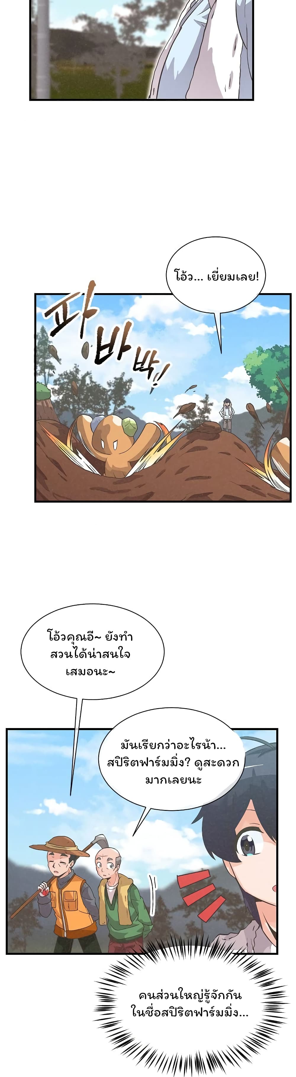 Spirit Farmer 26-26
