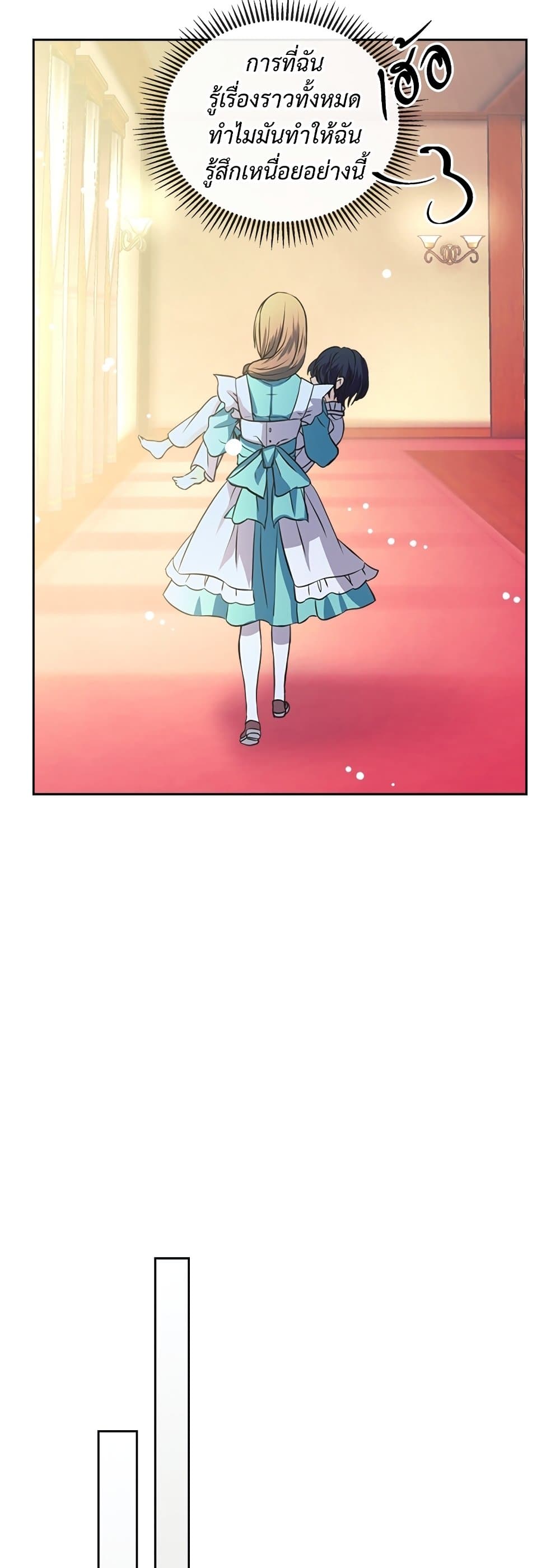 I Became a Duke’s Maid 3-3