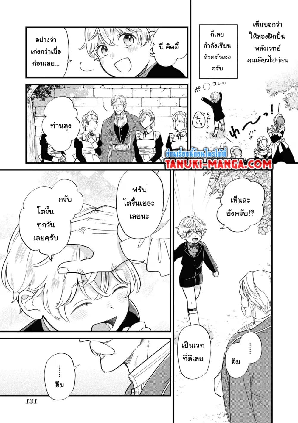Akuyaku no Goreisoku no Dounika shitai Nichijou 18-18