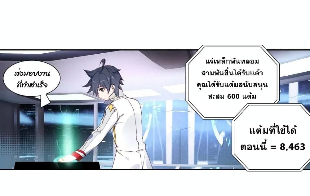 Douluo Dalu 3: The Legend of the Dragon King 121-เมื่อเวลาผ่านไป