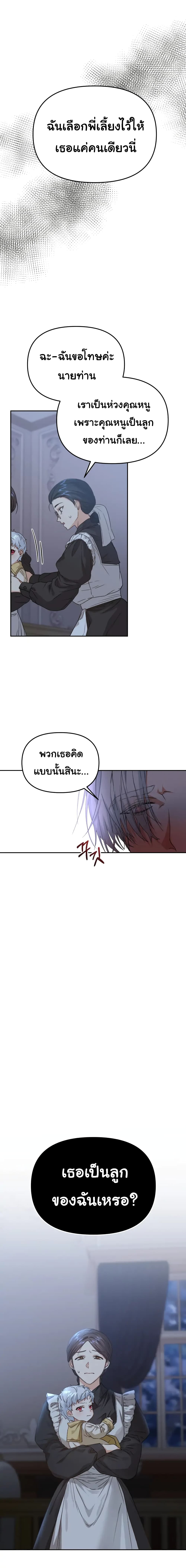 How to Survive As The Devil’s Daughter 6-6
