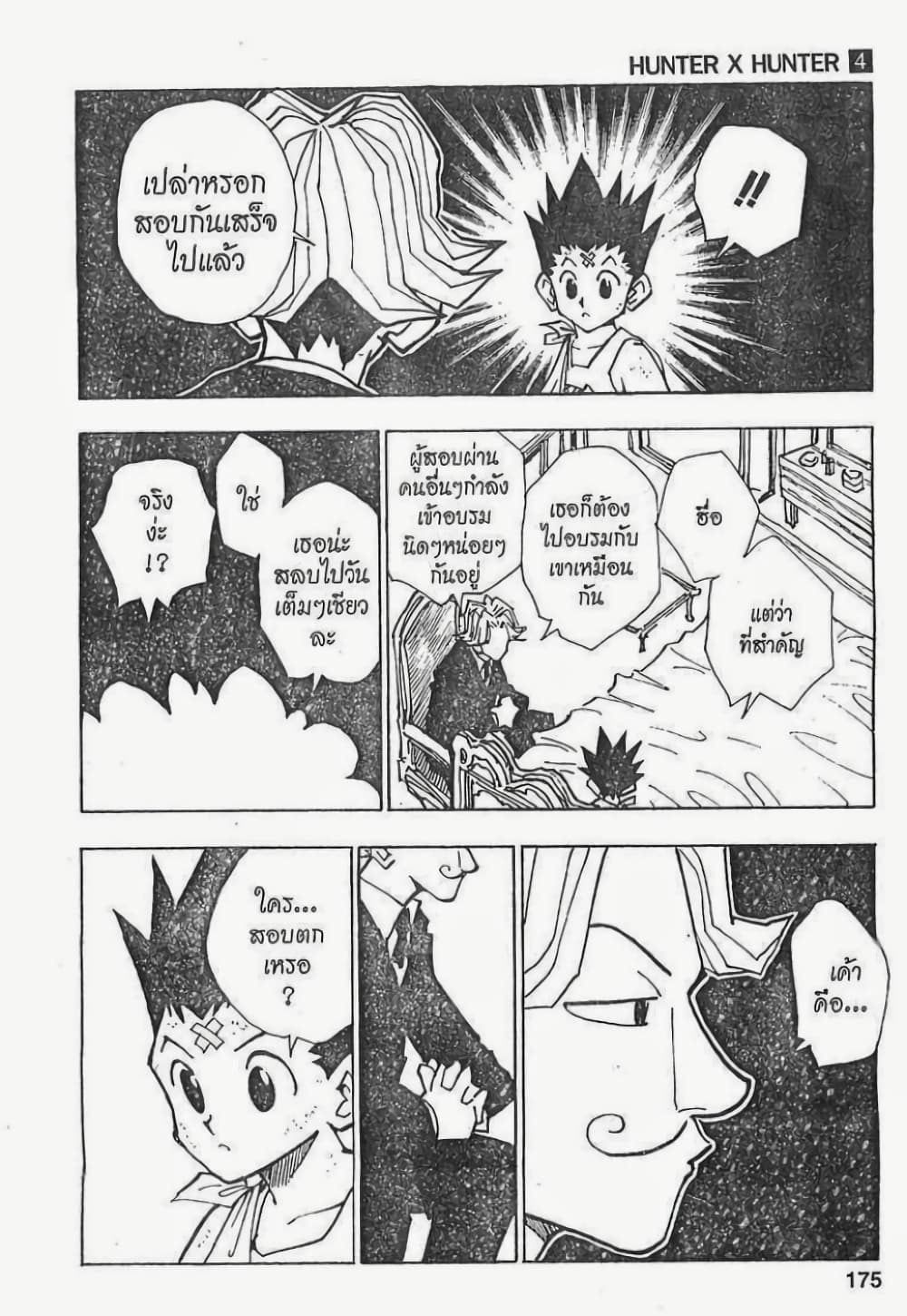 Hunter X Hunter 35-35