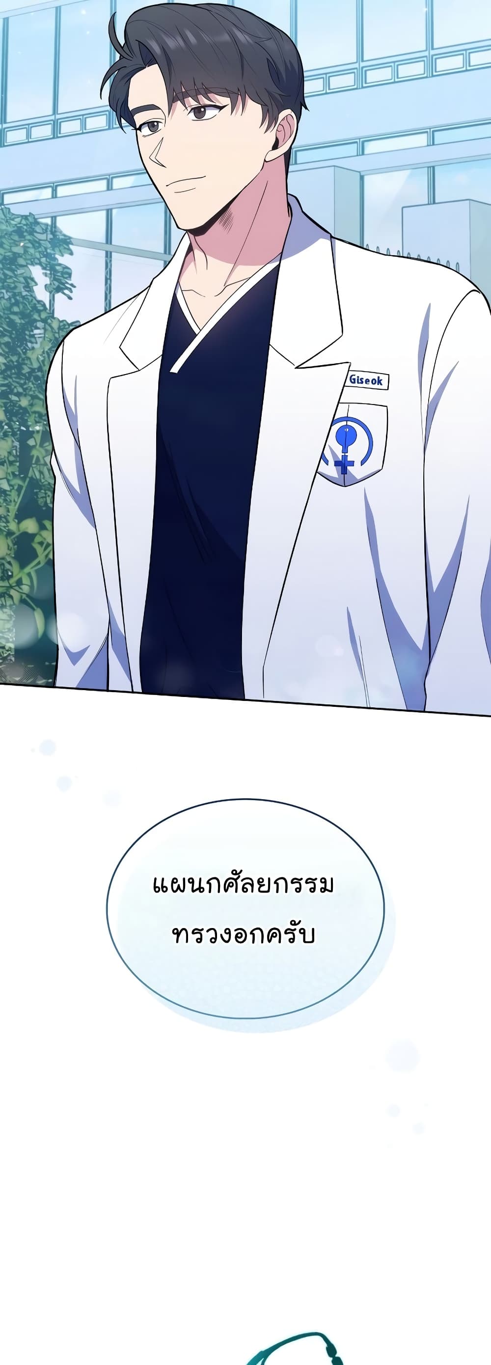 Level-Up Doctor 16-16