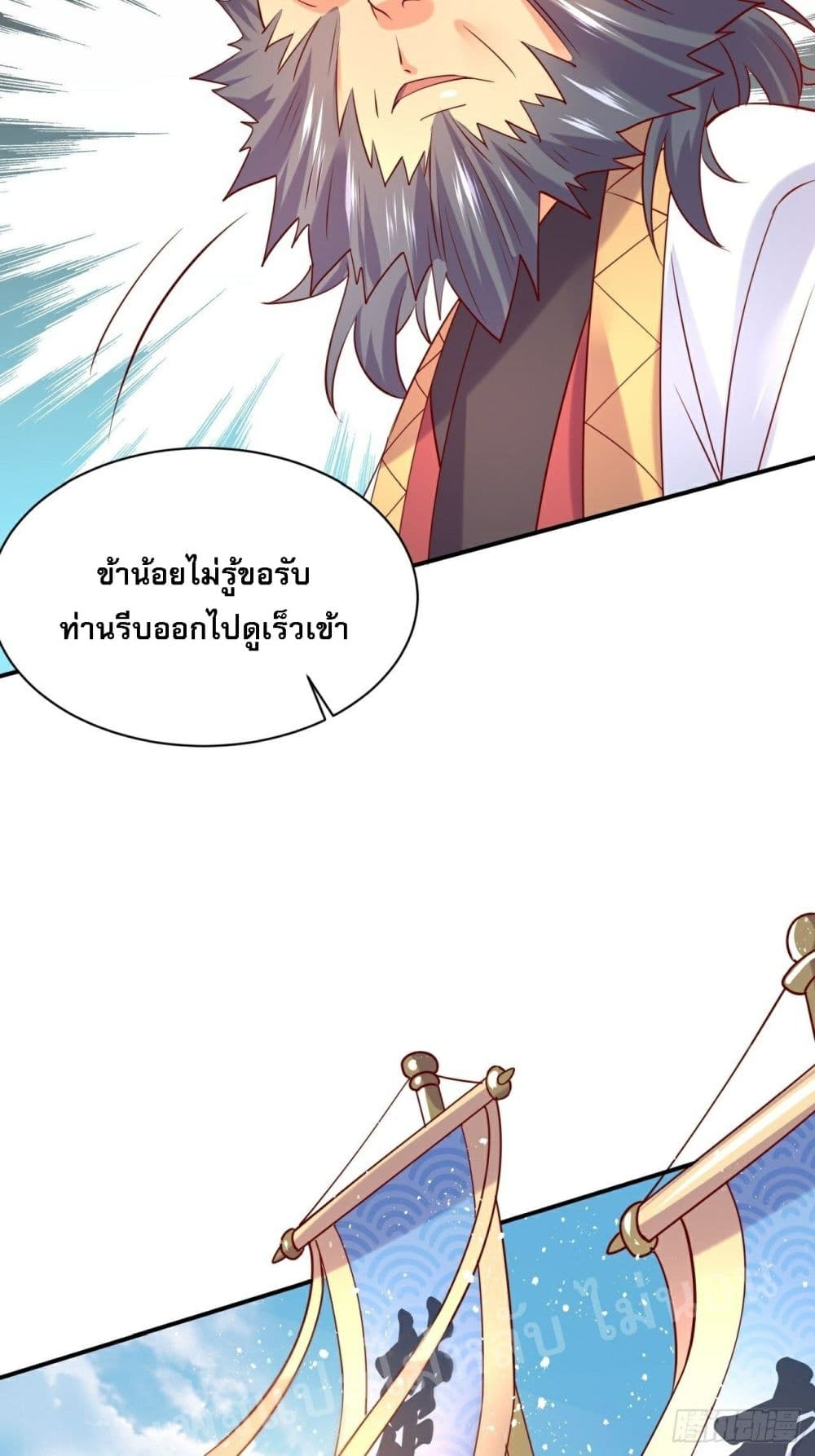 I Am The Great Supreme God ข้านี่แหละคือมหาเทพผู้ยิ่งใหญ่ 2-2