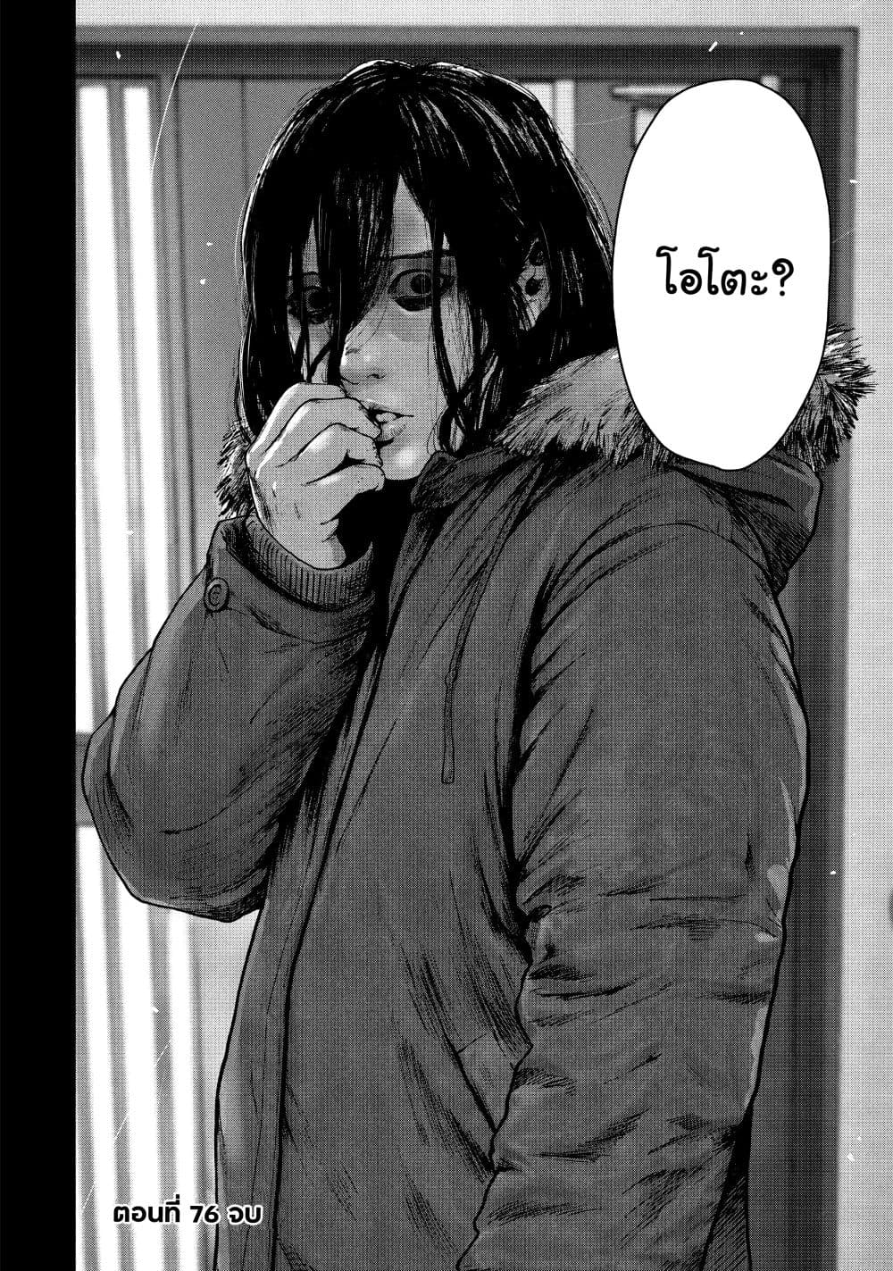 Shin'ai naru Boku e Satsui o Komete 76-76
