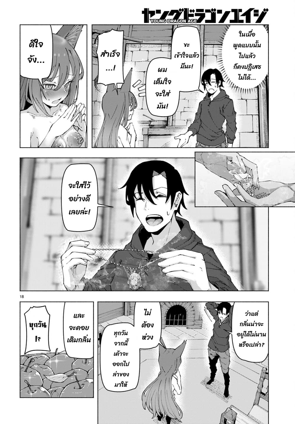 Bishuu Gyakuten Sekai de Chiryoushi Yattemasu ทำงานเป็นหมอในโลกที่ความงามกับความอัปลักษณ์นั้นกลับตาลปัตร 4.2-4.2