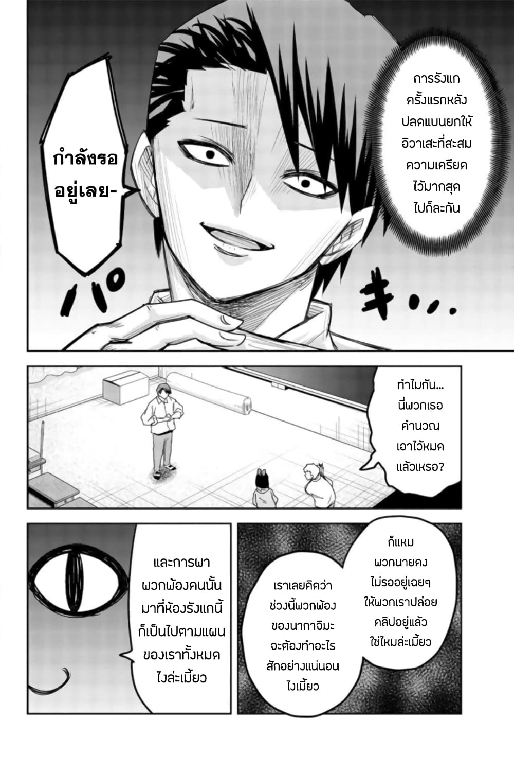 Ijimeru Yabai Yatsu 62-ภารกิจของคาโต้