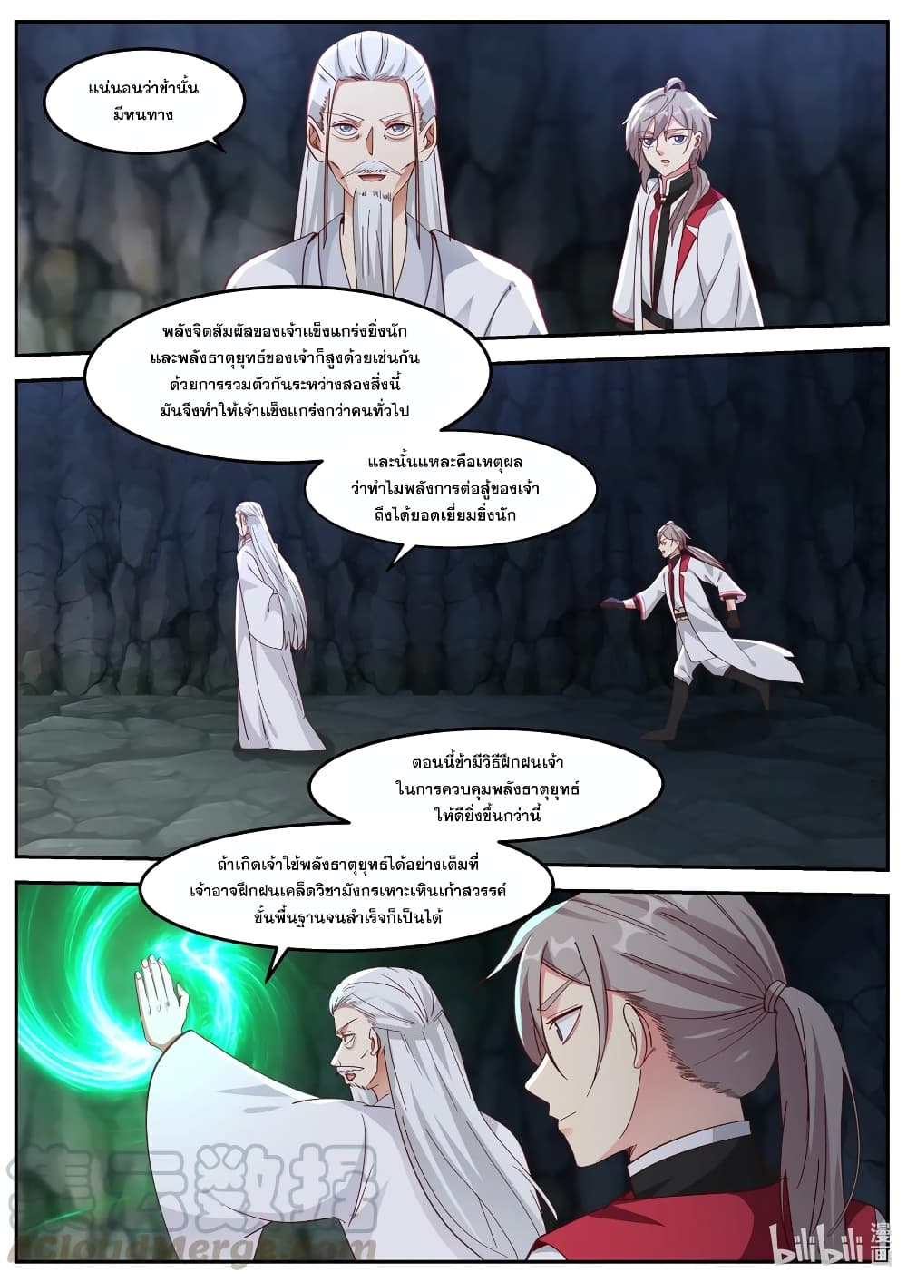 Martial God Asura 267-น้ำแข็งเปลวเพลิงผสาน