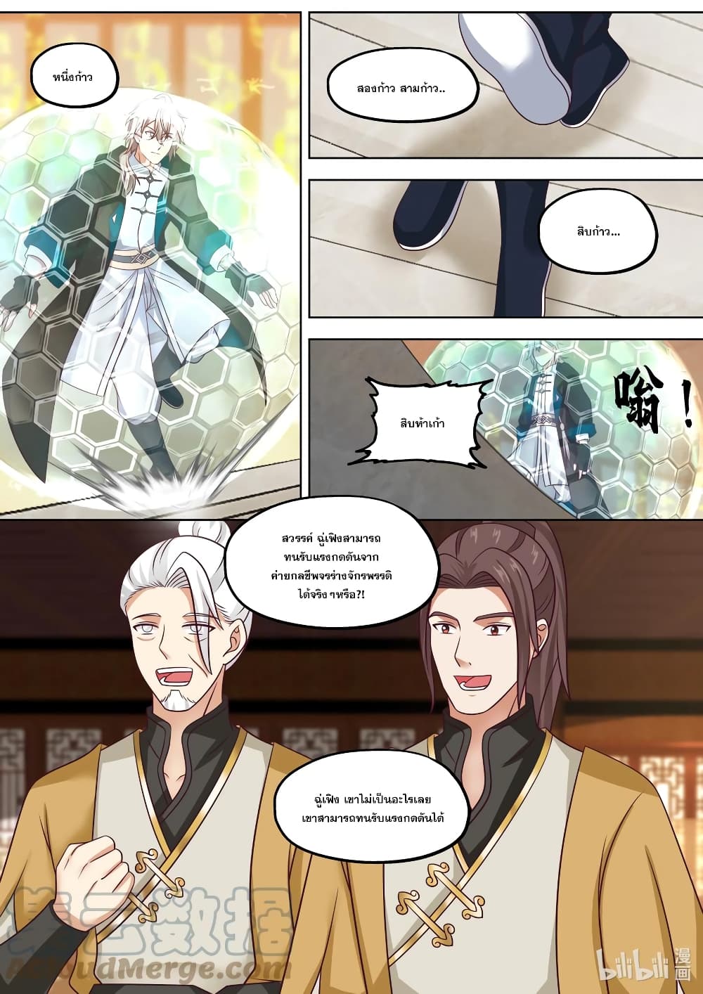Martial God Asura 395-ก้าวเข้าสู่ค่ายกล