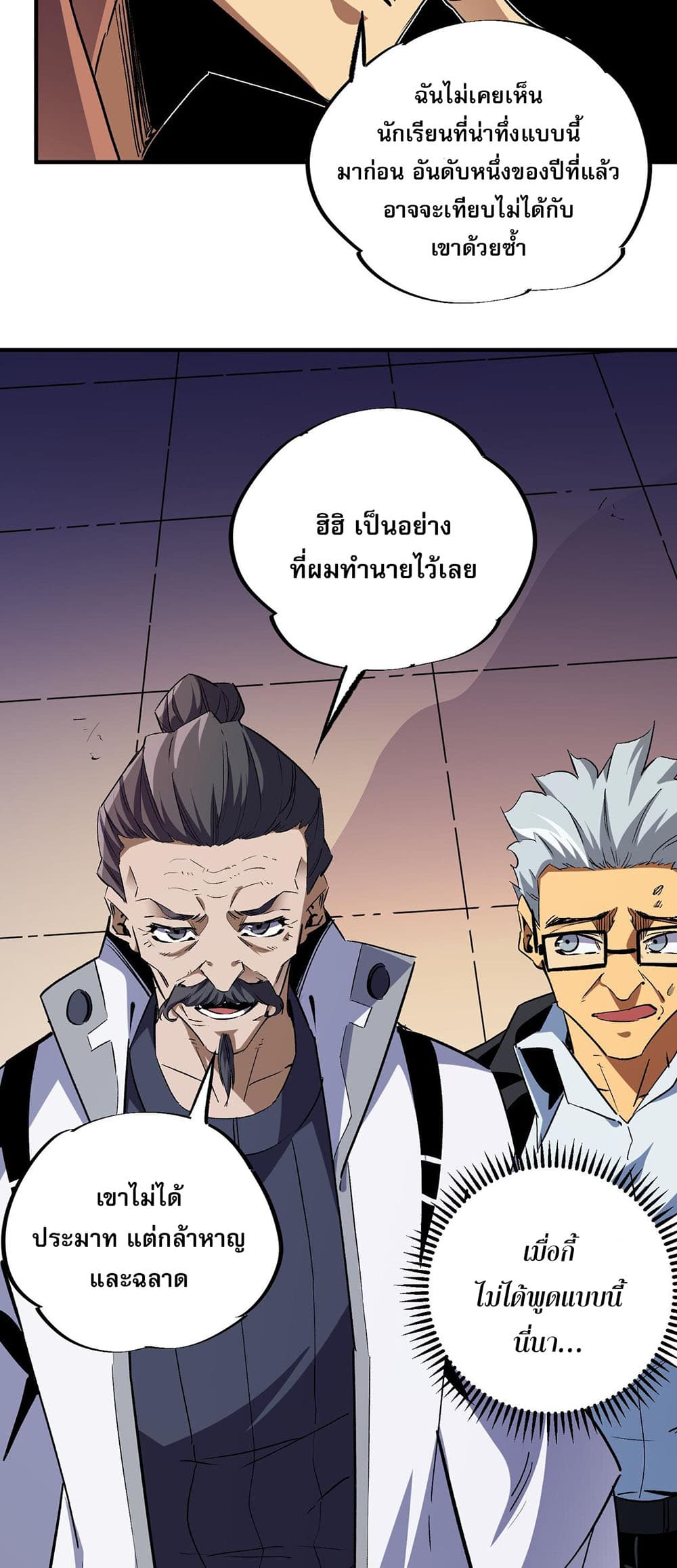 Job Changing for the Entire Population: The Jobless Me Will Terminate the Gods ฉันคือผู้เล่นไร้อาชีพที่สังหารเหล่าเทพ 5-5