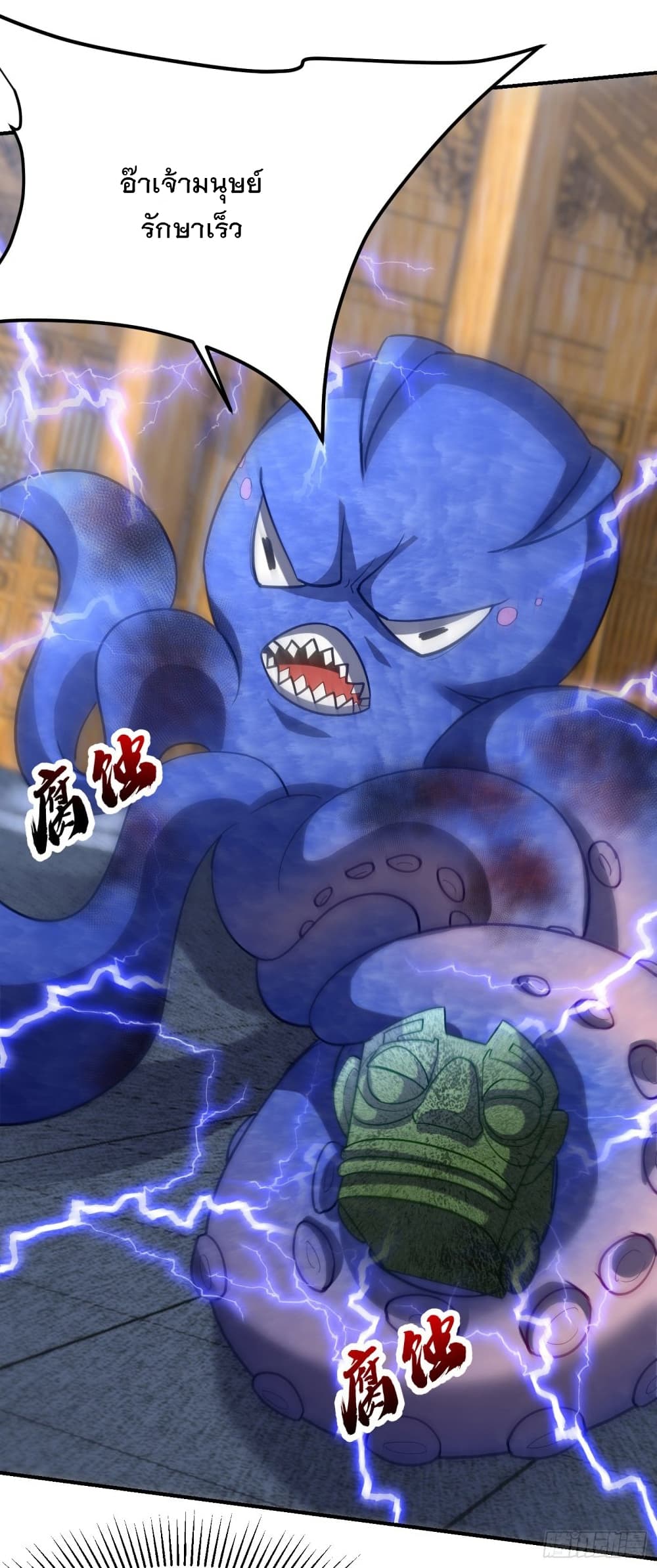 Rise of The Demon King รุ่งอรุณแห่งราชาปีศาจ 221-221