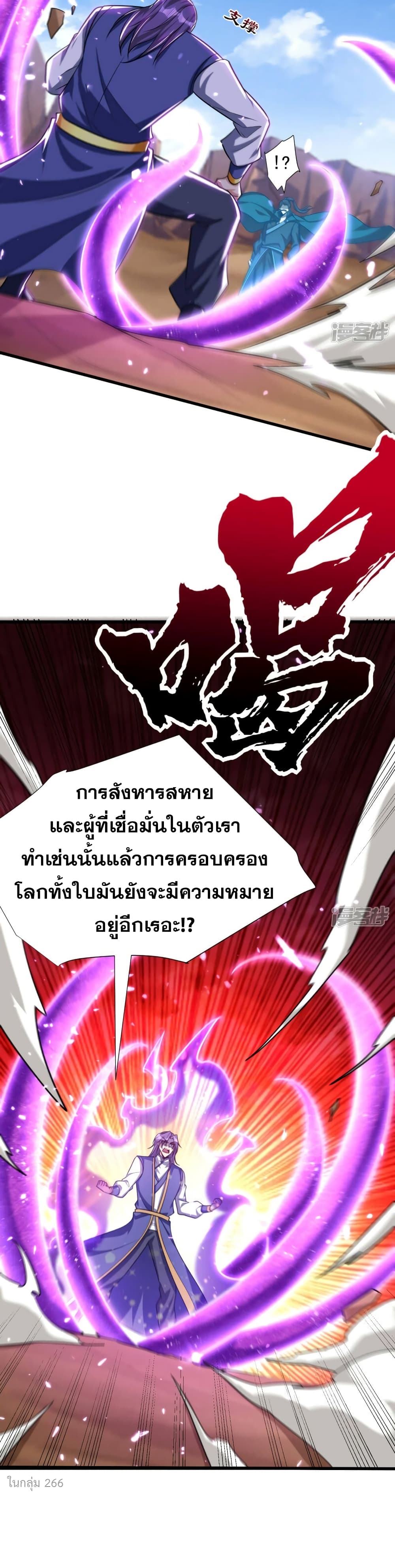 Rise of The Demon King รุ่งอรุณแห่งราชาปีศาจ 260-260