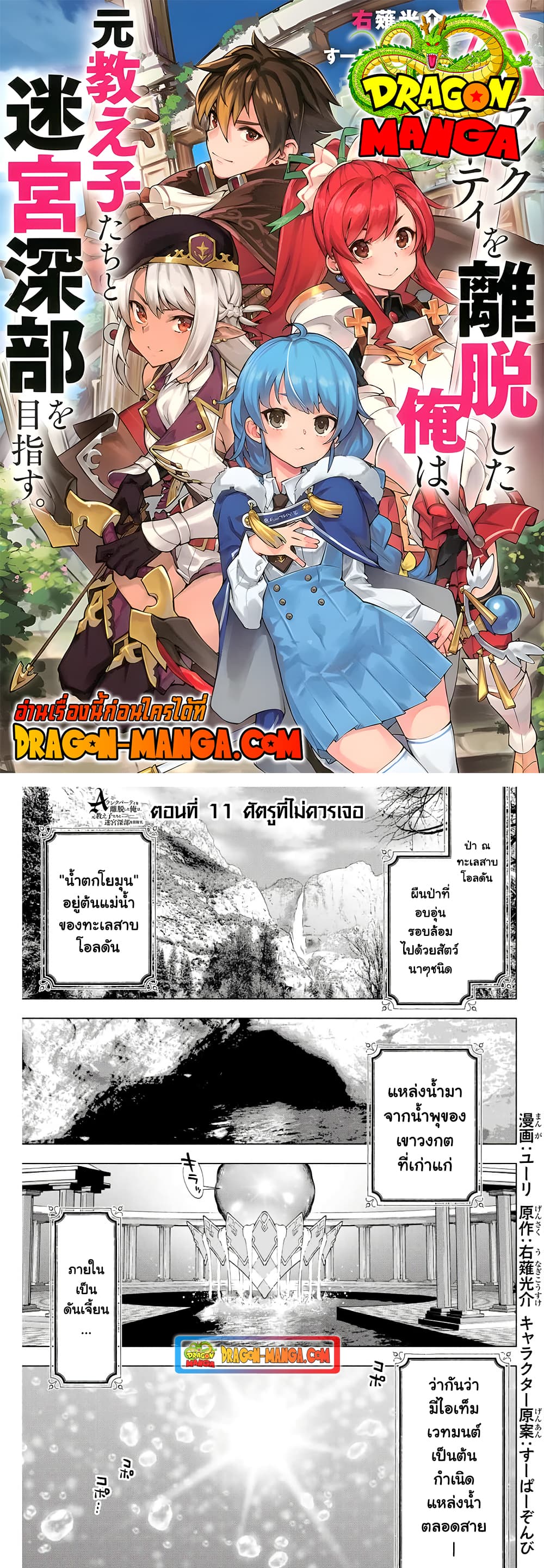 A Rank Party wo Ridatsu Shita Ore wa, Moto Oshiego Tachi to Meikyuu Shinbu wo Mezasu 11-11