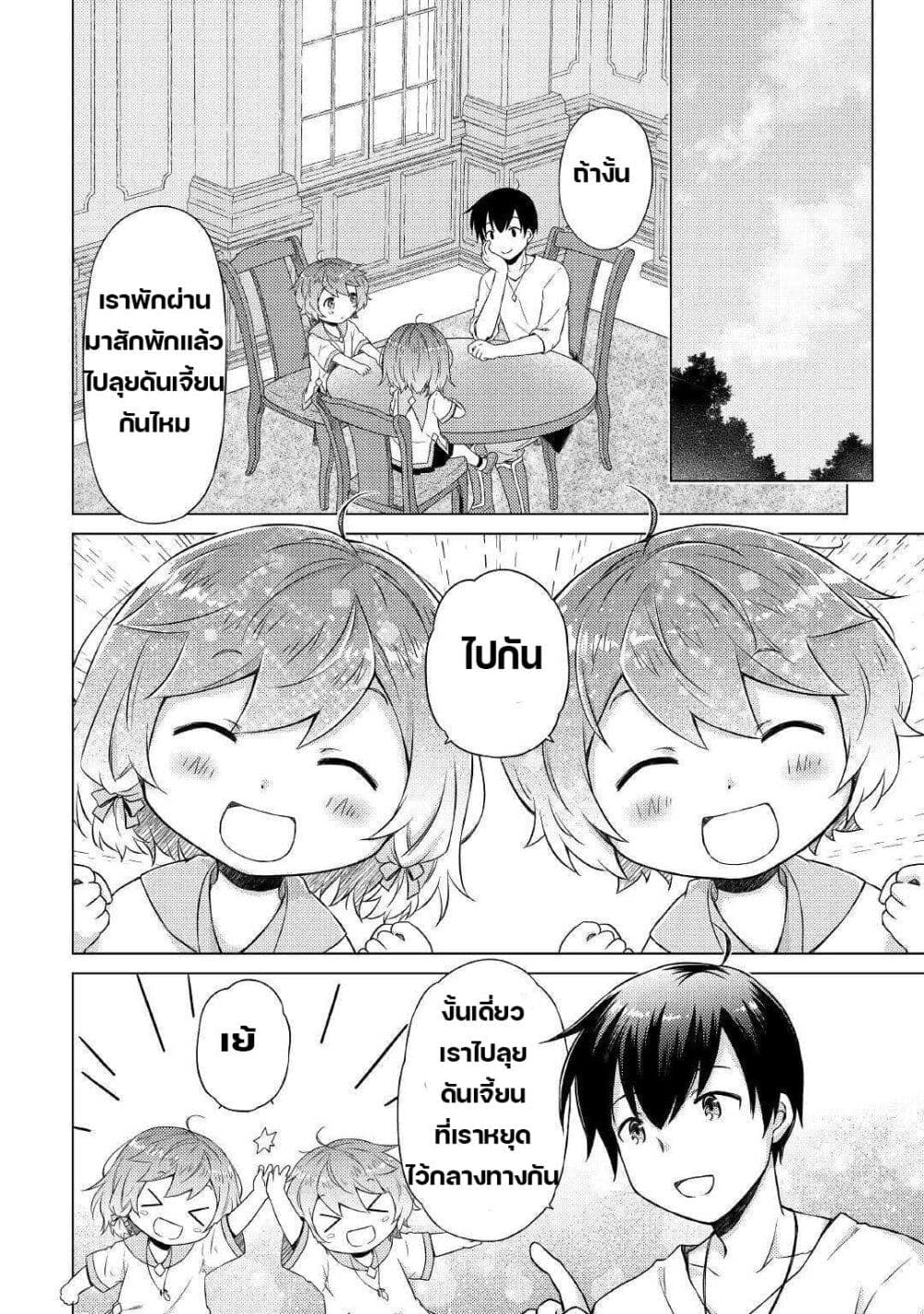 Isekai Yururi Kikou 37-เจอของก็ต้องคืน