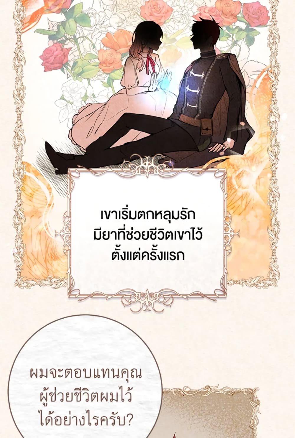 What’s Wrong With Being the Villainess 4-4