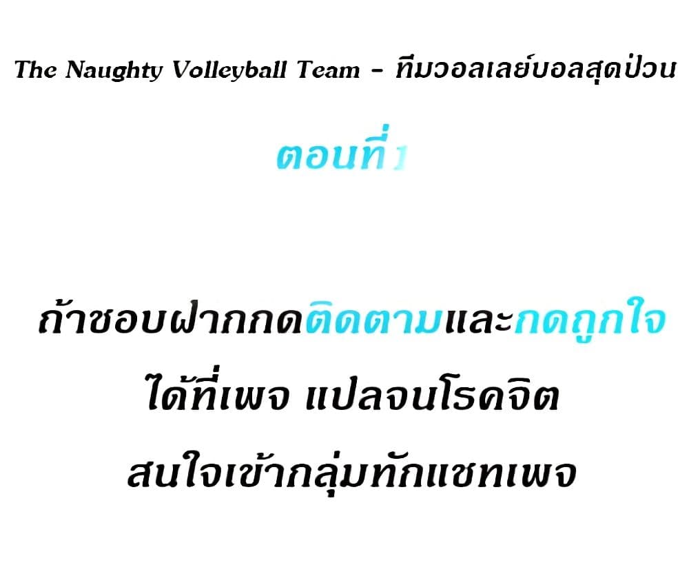 The Naughty Volleyball Team 1-1