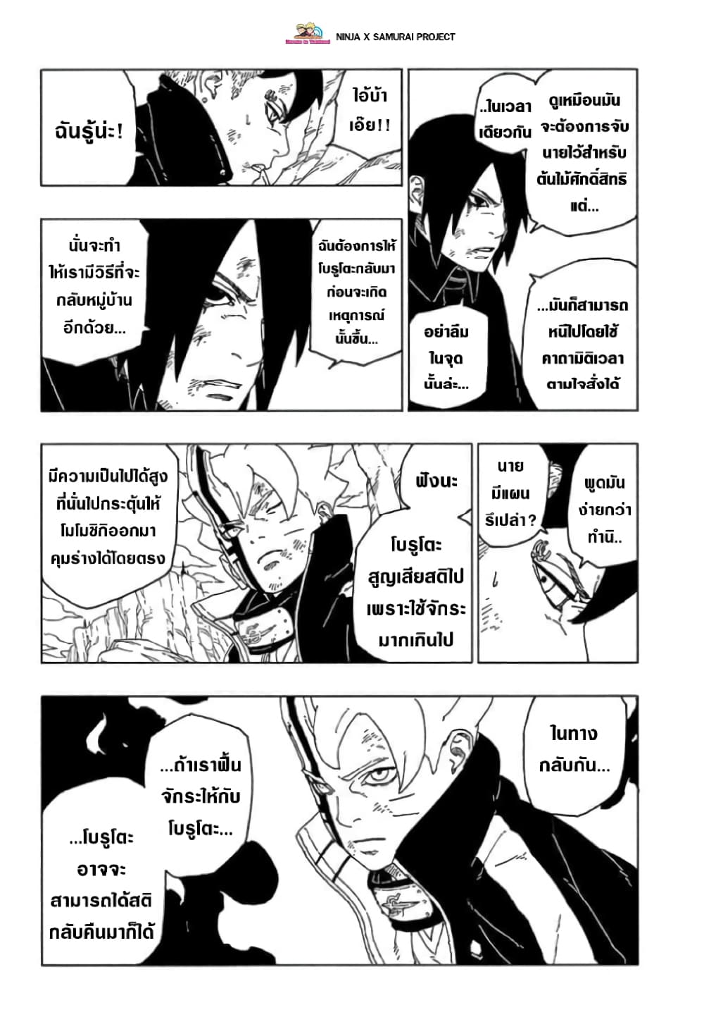 Boruto 54-พี่น้อง