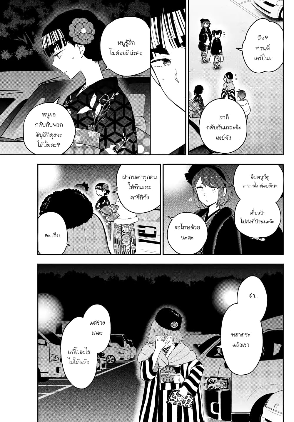 Hatsukoi Zombie 138-คำสารภาพ