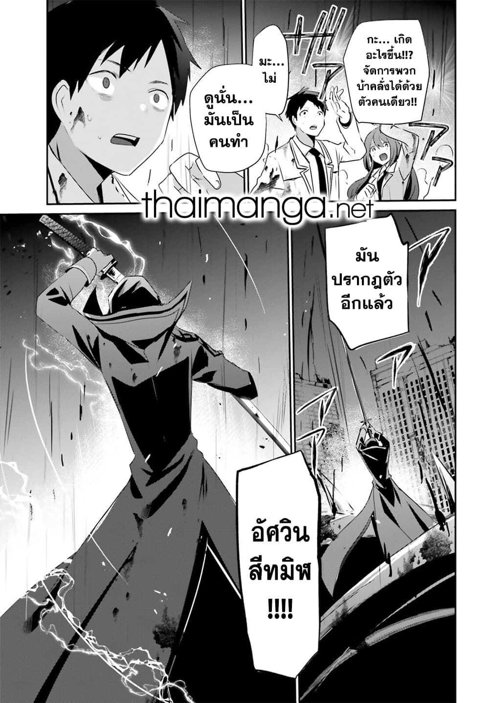 Kage no Jitsuryokusha ni Naritakute! อยากเป็นพลังในเงามืด 53-53