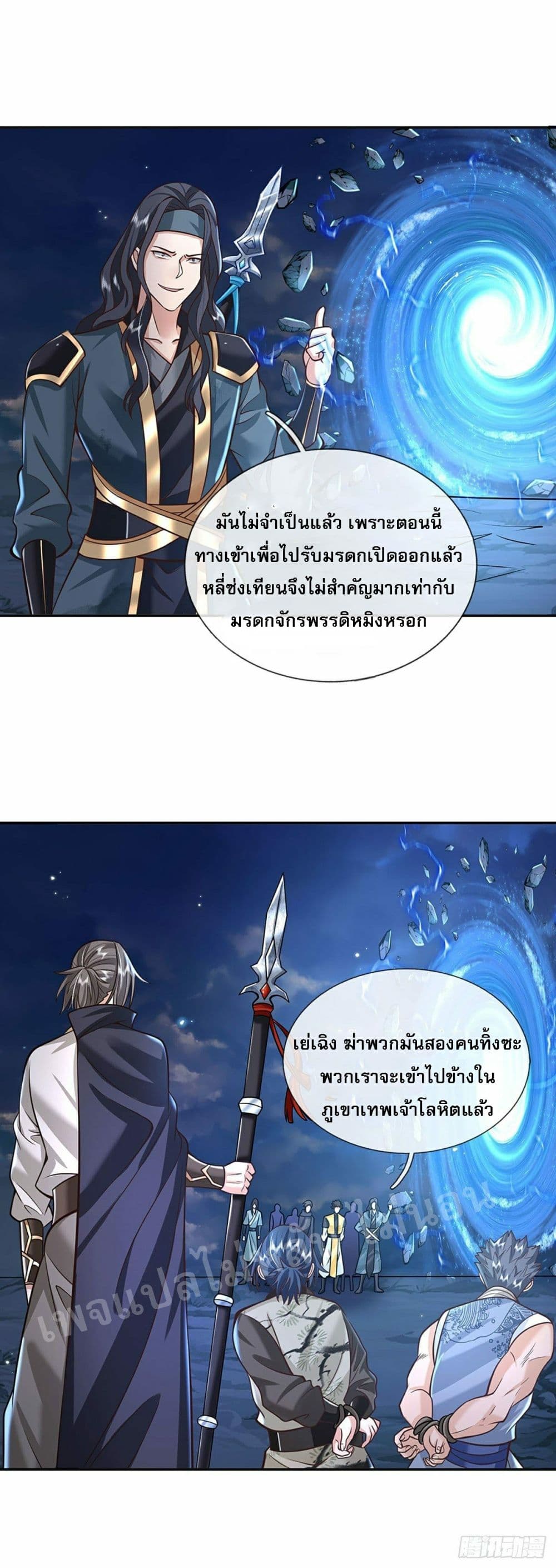 Royal God of War, Rising Dragon ราชันย์เทพยุทธ์มังกรผงาดฟ้า 112-112