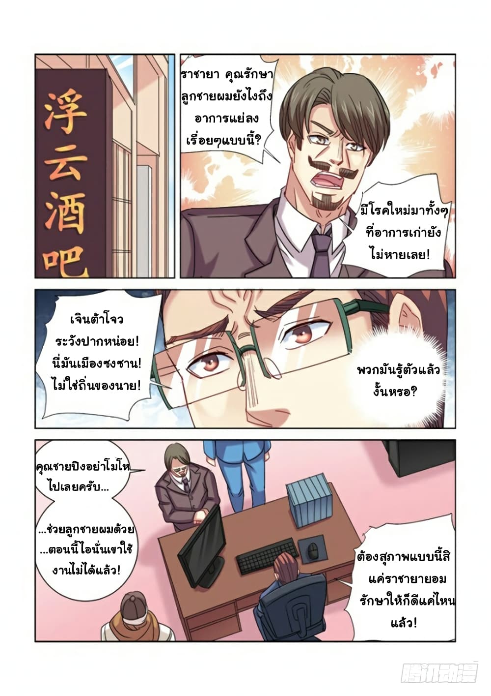 School Beauty's Bodyguard 288-288
