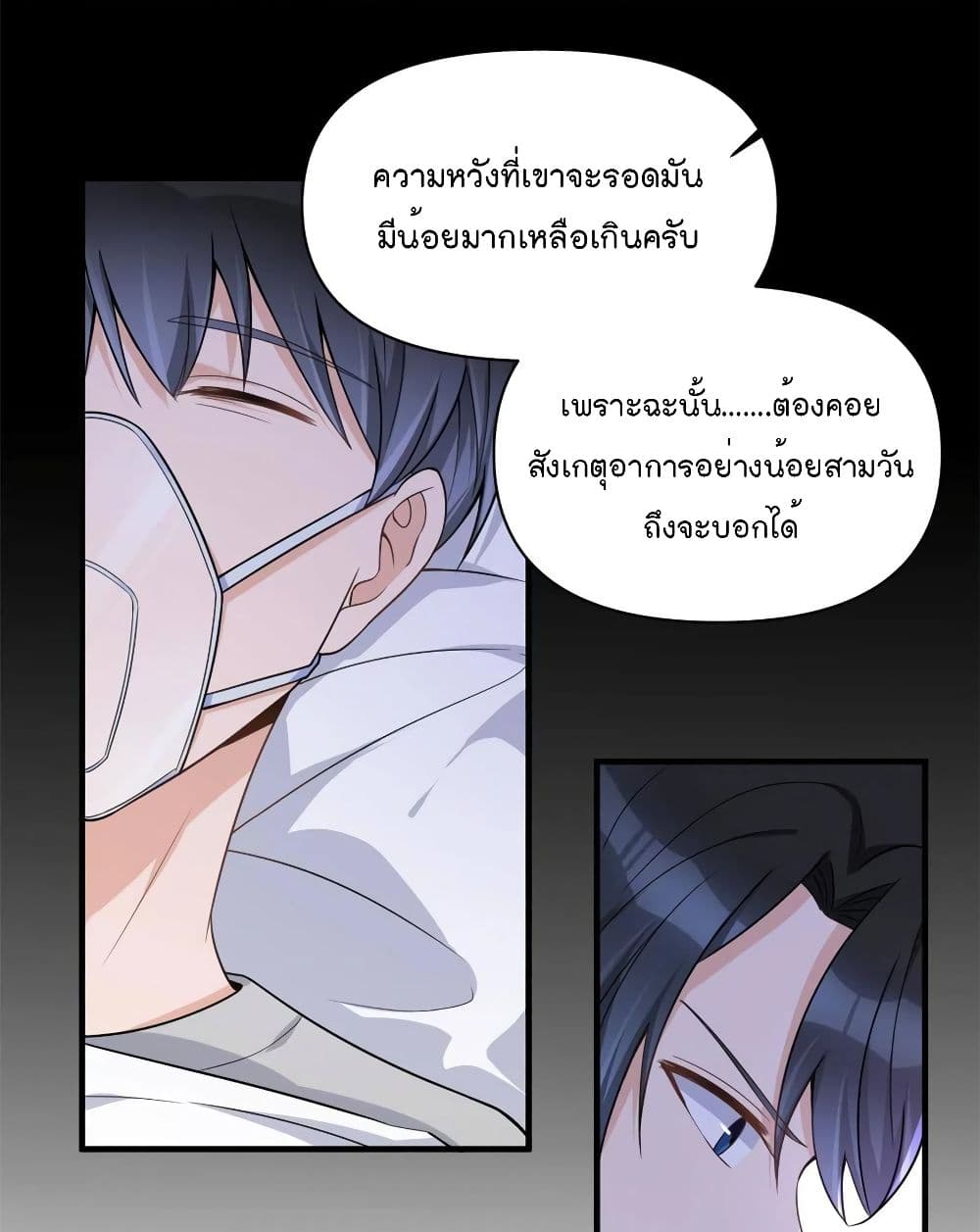 Remember Me? จำฉันได้หรือเปล่า? 110-110