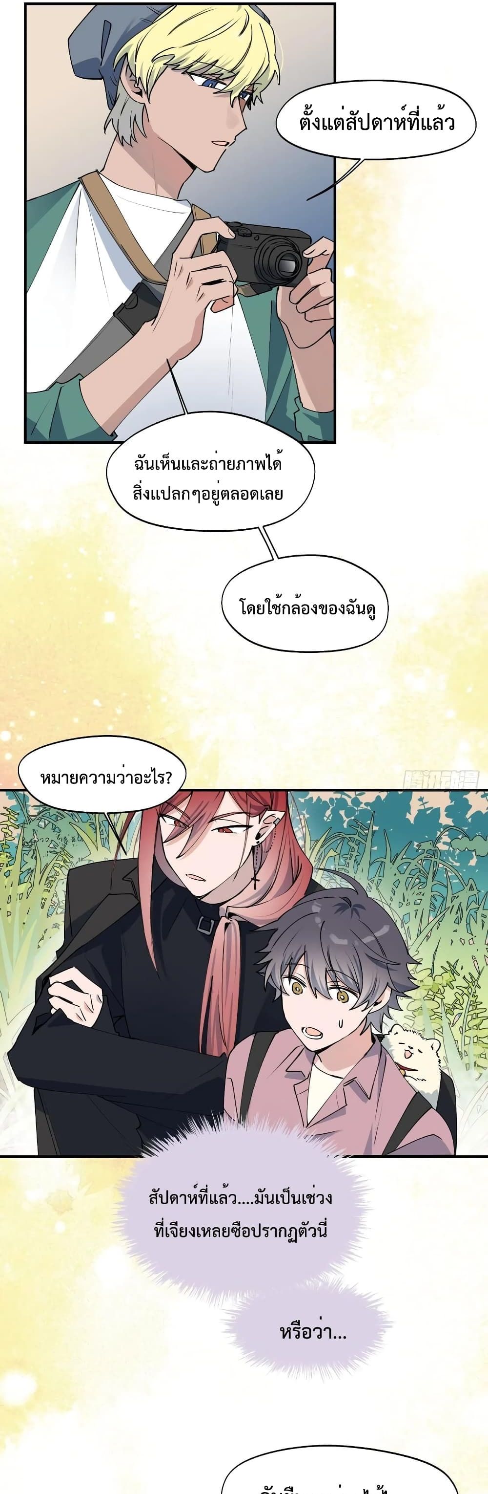 Lord Demon King Always Teases Me 11-11