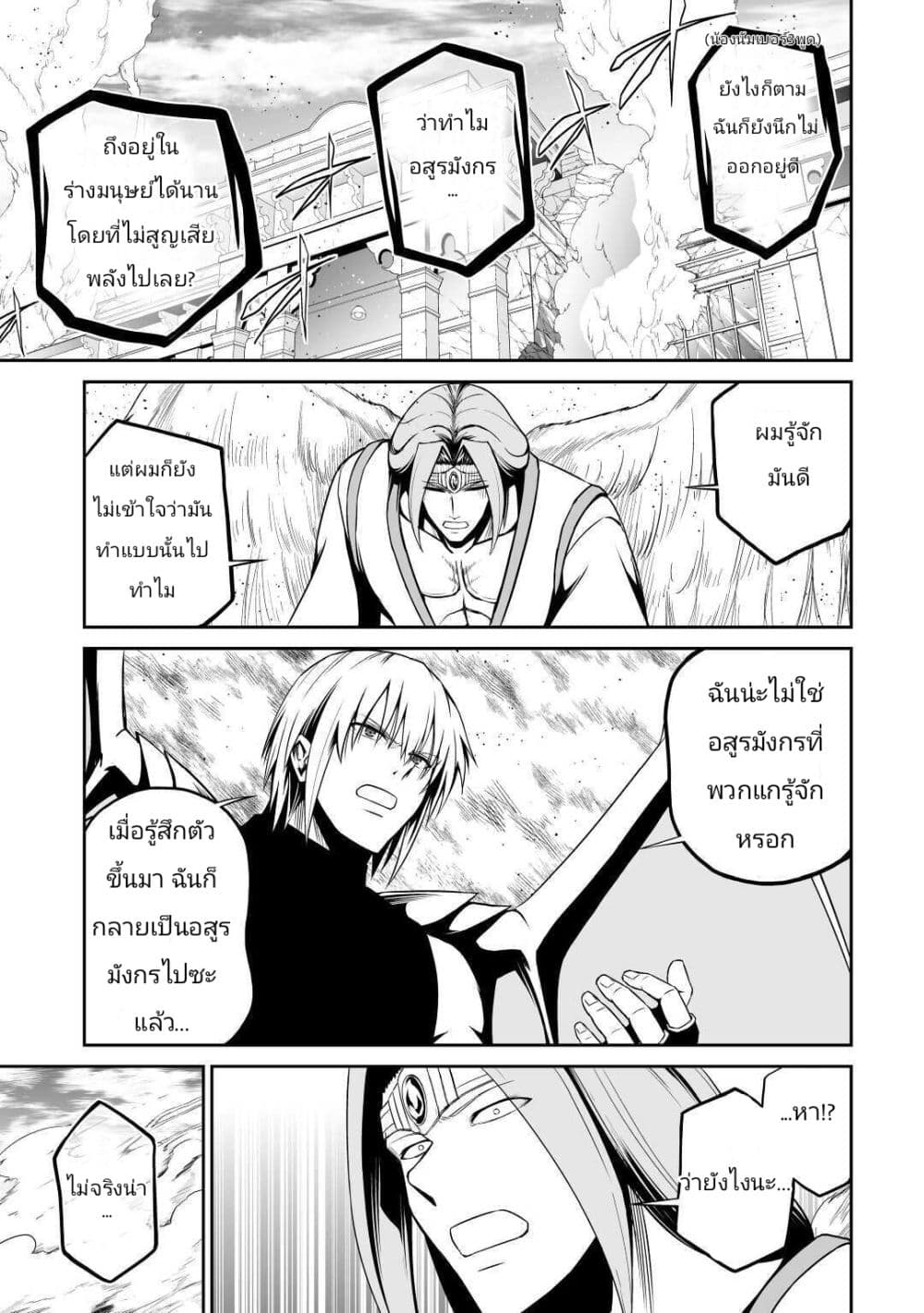 Jaryuu Tensei 33-33