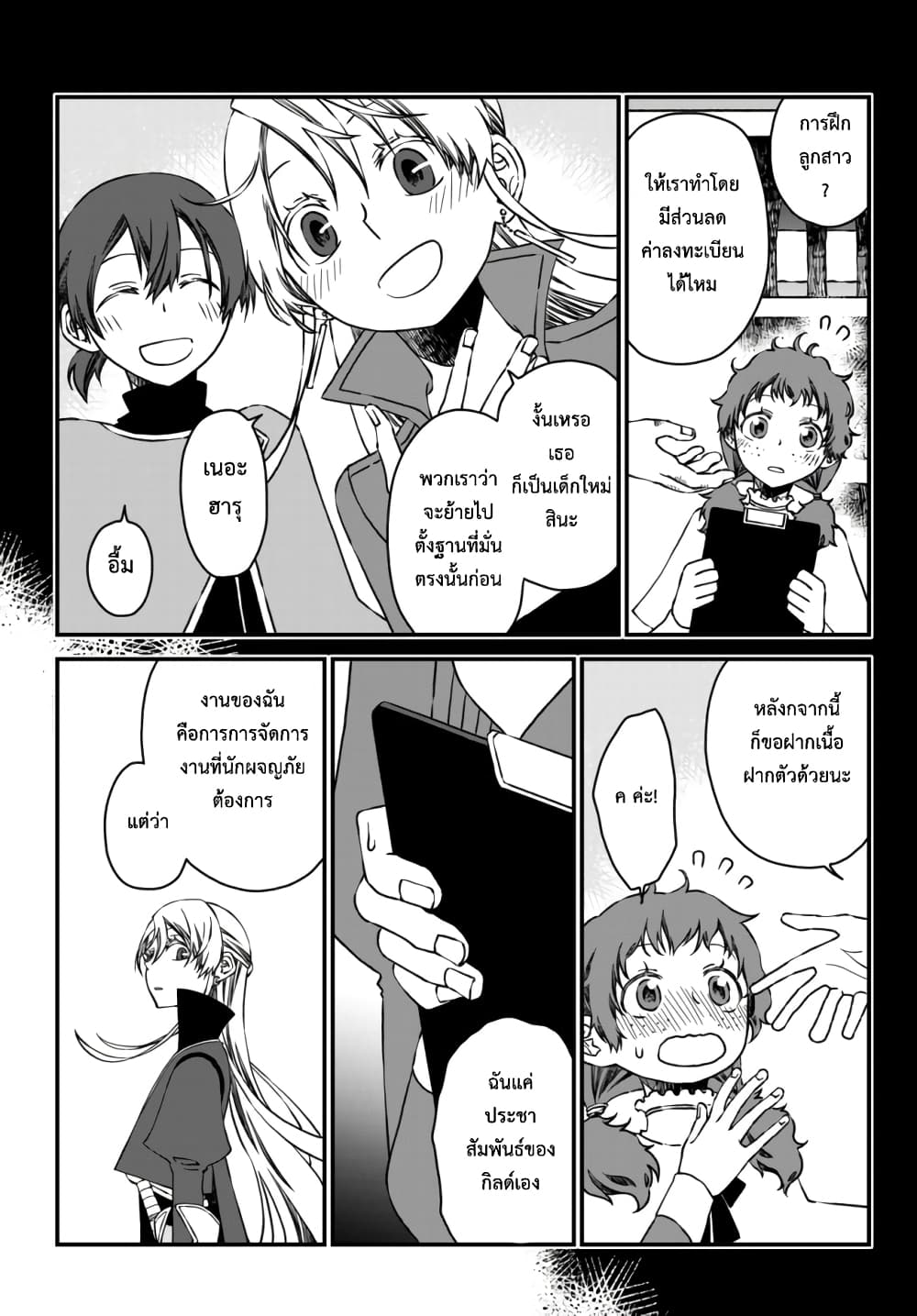 Tsuihou no Kenja, Sekai wo Shiru ~Osanajimi Yuusha no Atsuryoku kara Nigete Jiyuu ni Natta Ore~ 4-4