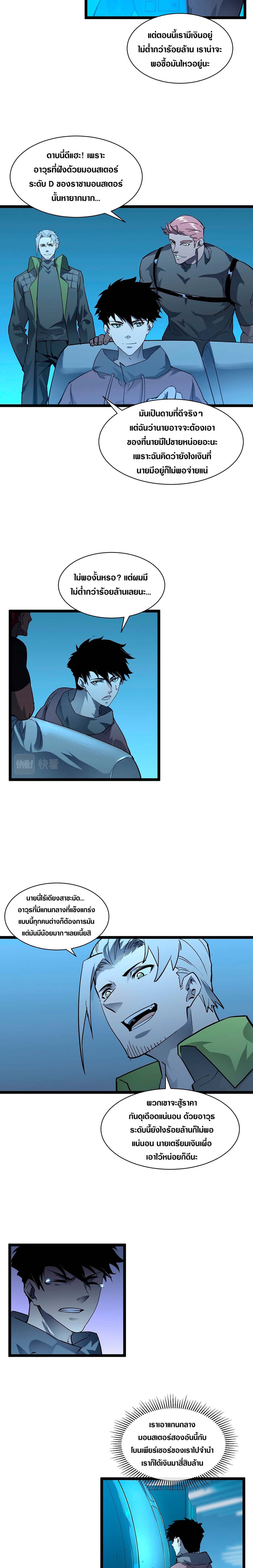 Rise From The Rubble เศษซากวันสิ้นโลก 49-49