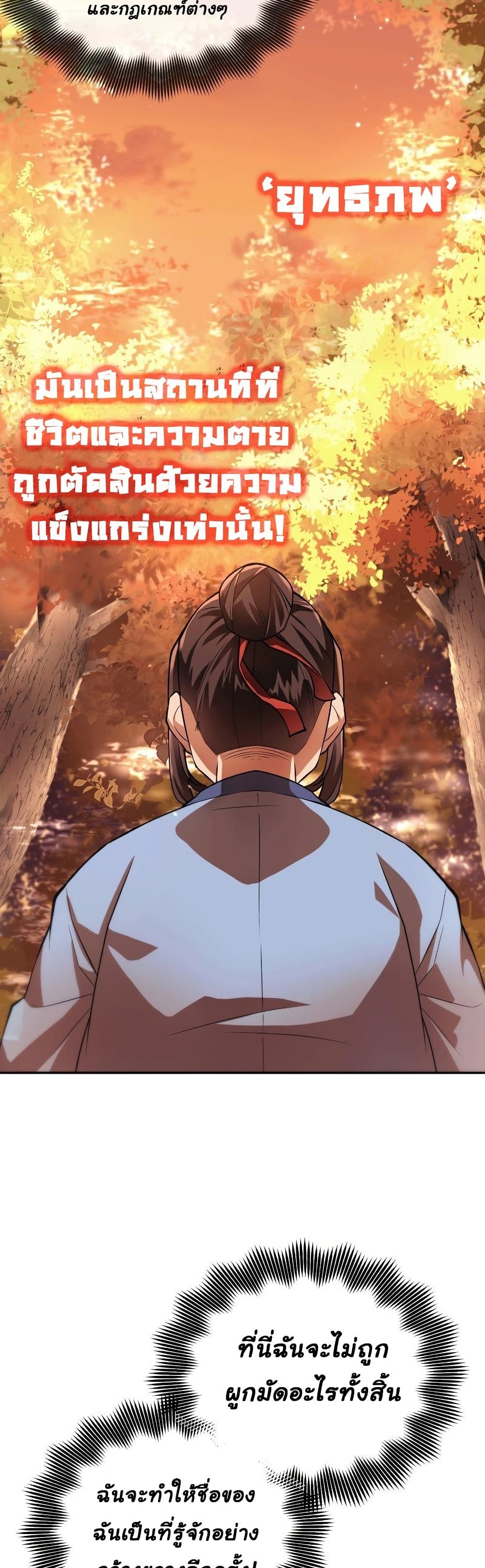 Champion's Path to Murim 1-1
