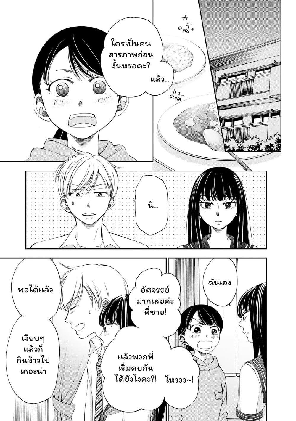 Naraku no Futari 18-ครอบครัว