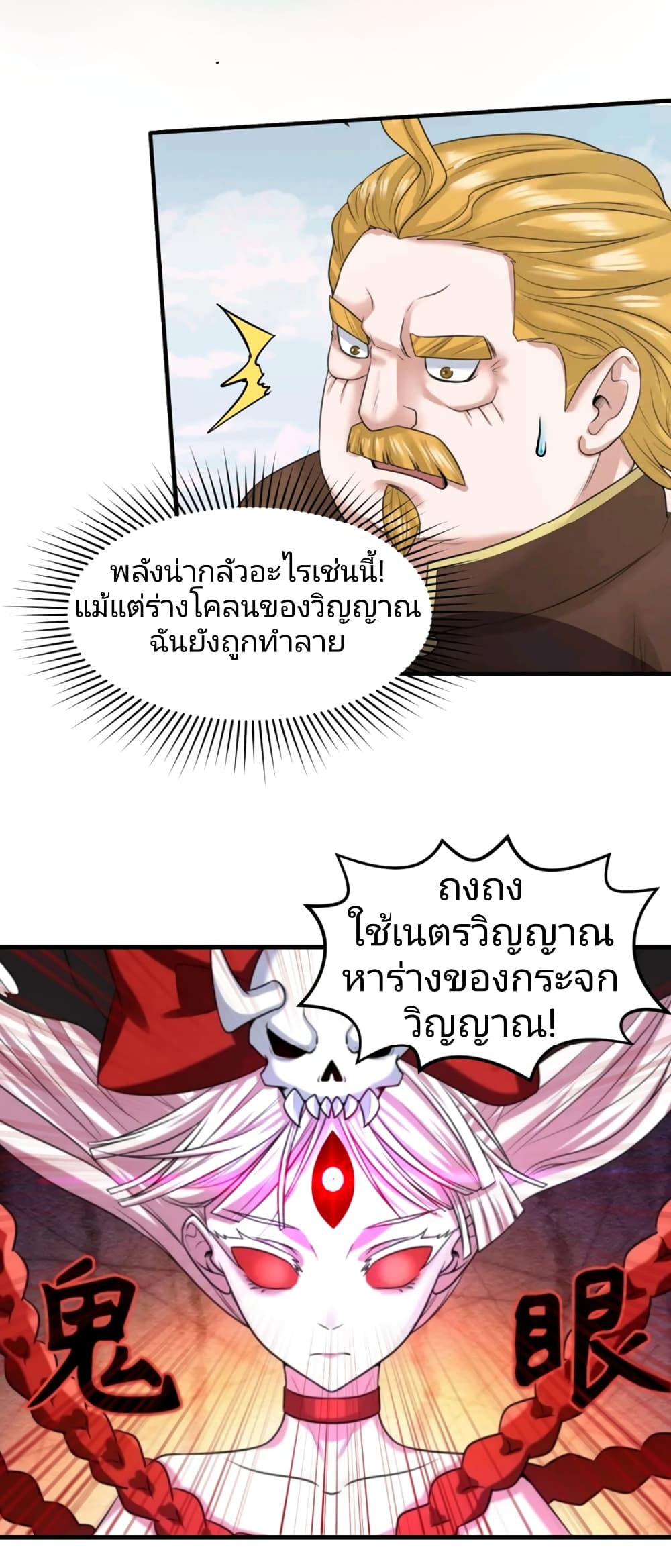 The Age of Ghost Spirits 37-37