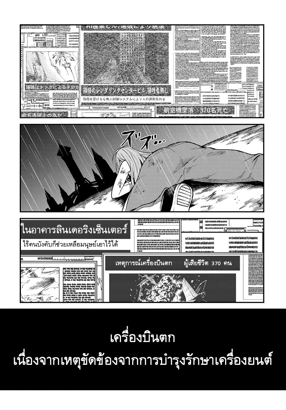 Vivy -Fluorite Eye's Song- วีวี่ -บทเพลงจักรกลกู้ศตวรรษ- 4-4