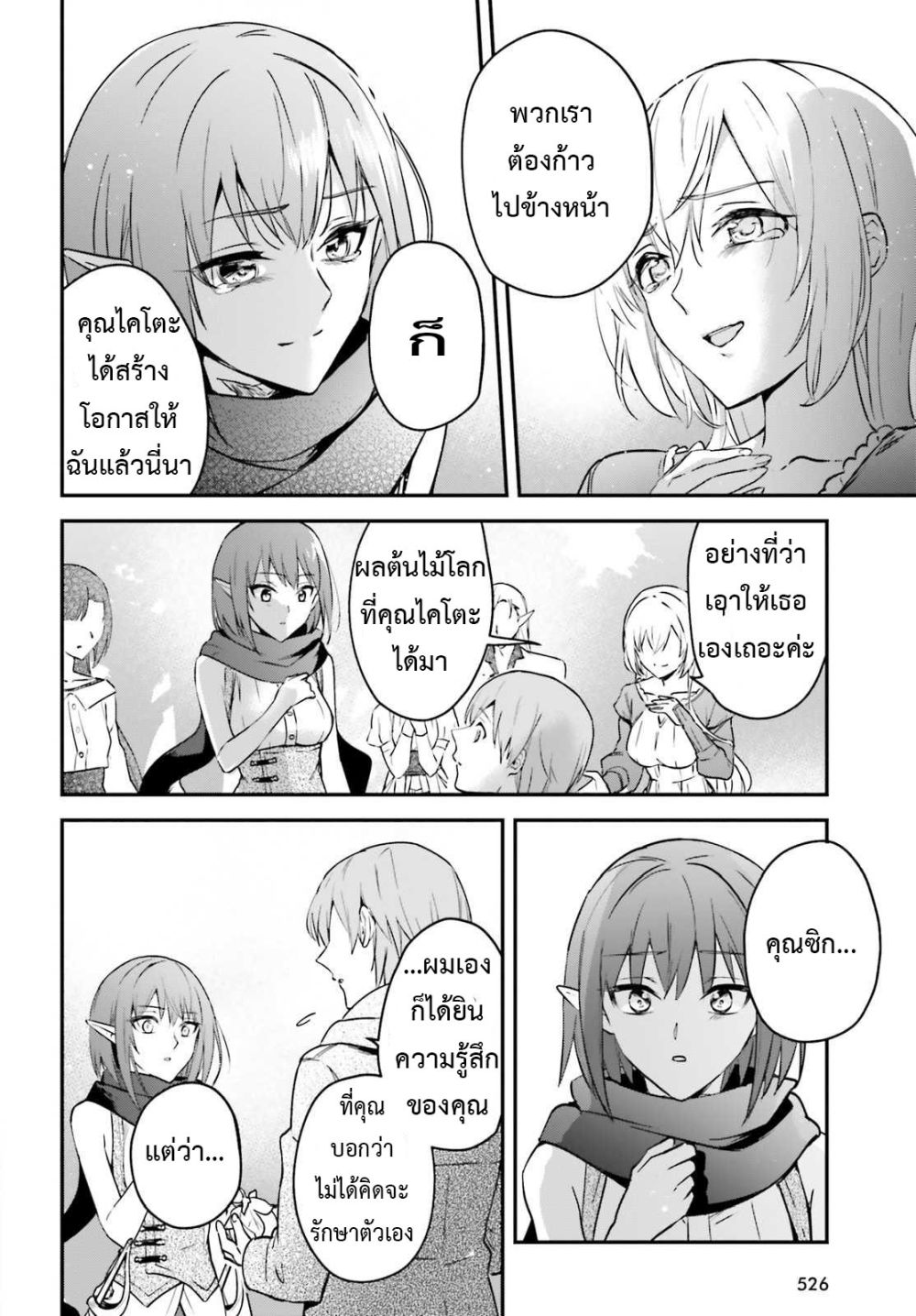 Yuusha Shoukan ni Makikomareta kedo, Isekai wa Heiwa deshita 26.2-26.2