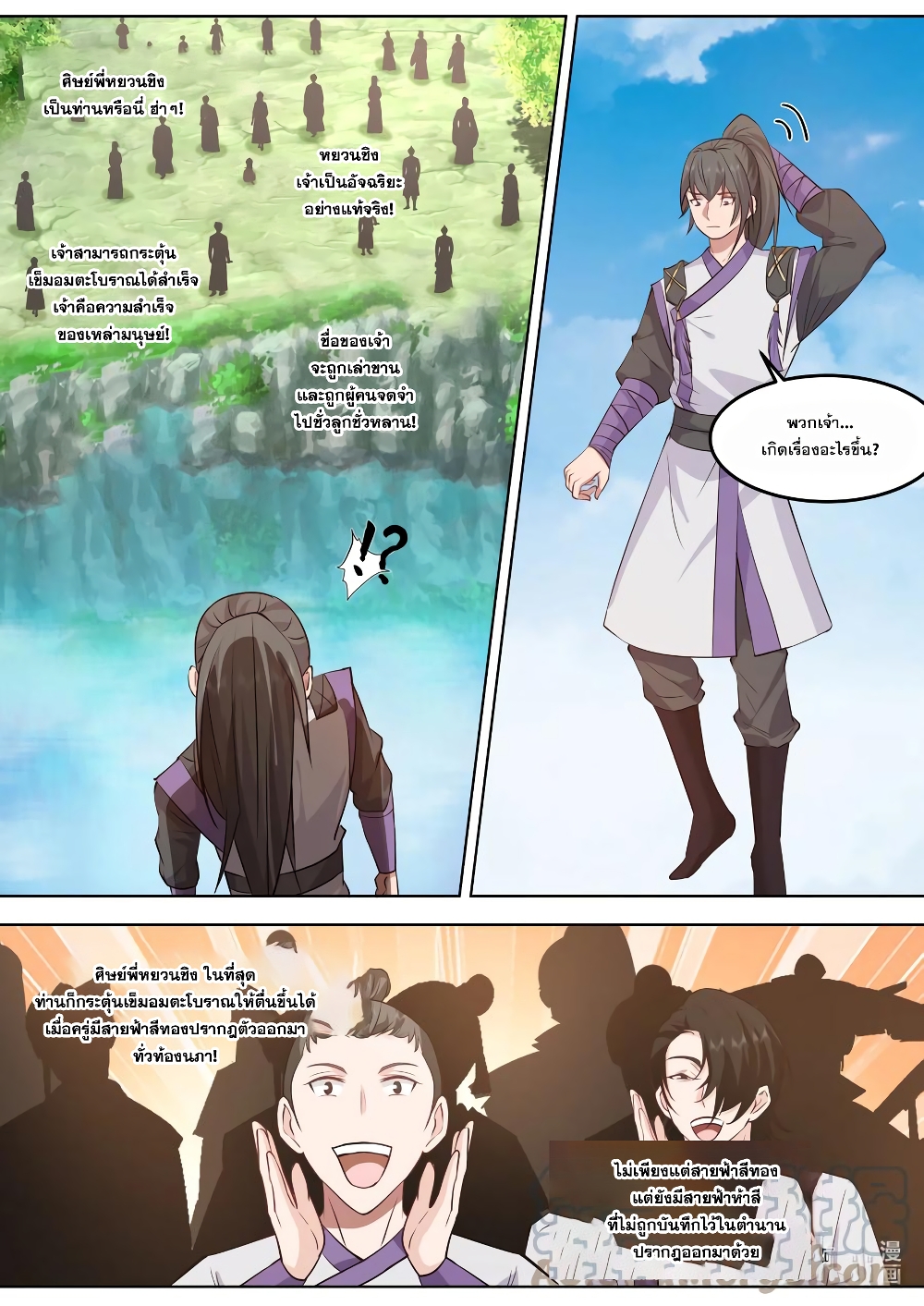 Martial God Asura 695-695