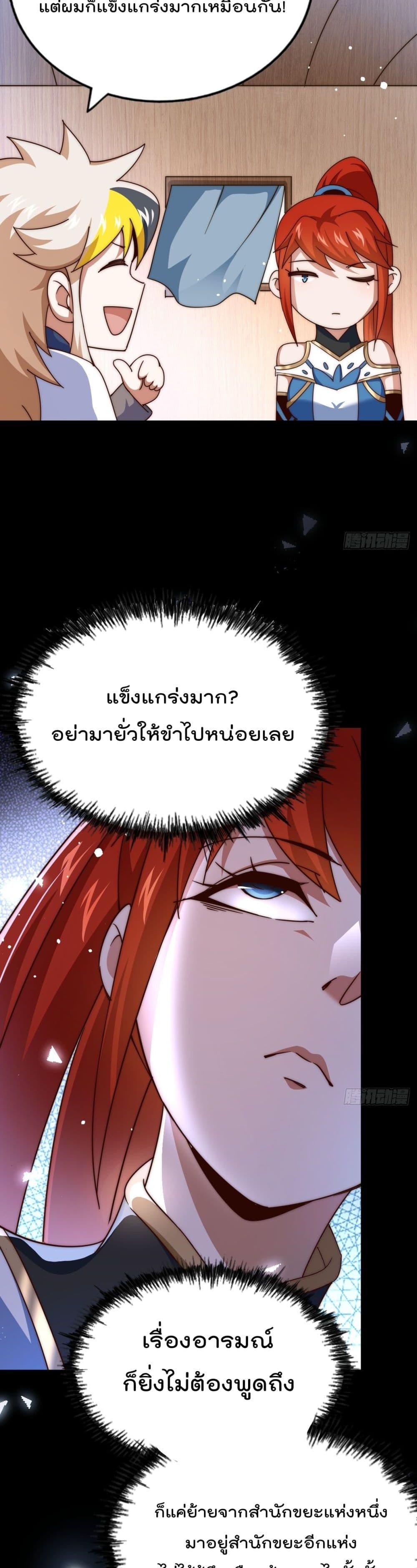 Who is your Daddy? ยอดยุทธ พ่อทุกสถาบัน 167-167