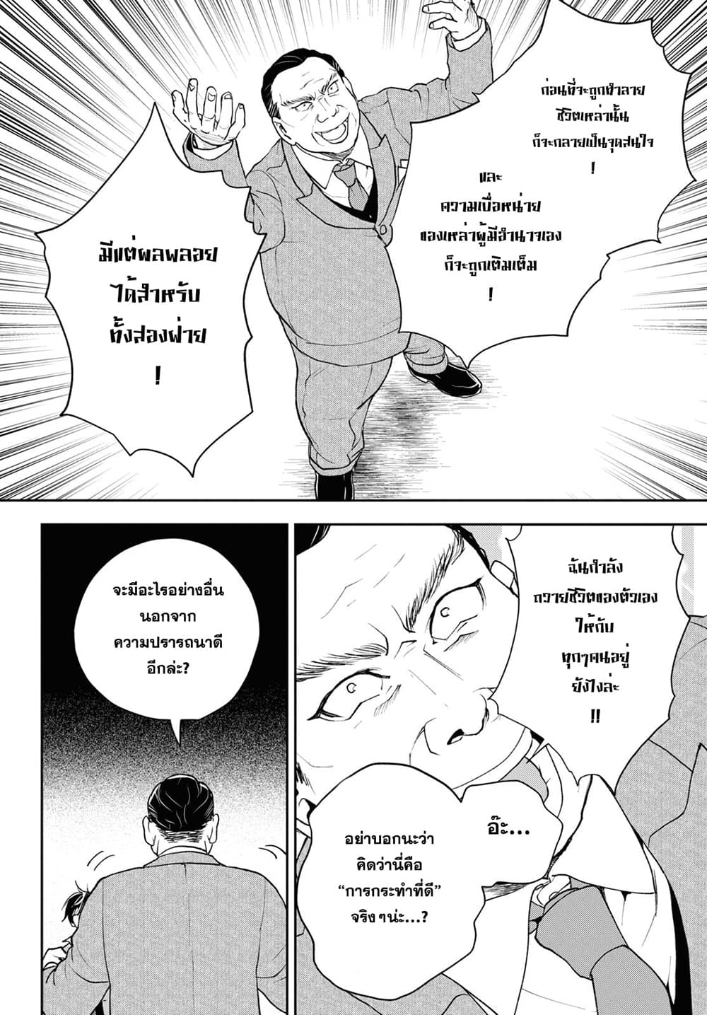 Isekai Kaeri no Moto Yuusha desu ga, Death Game ni Makikomaremashita 7-7