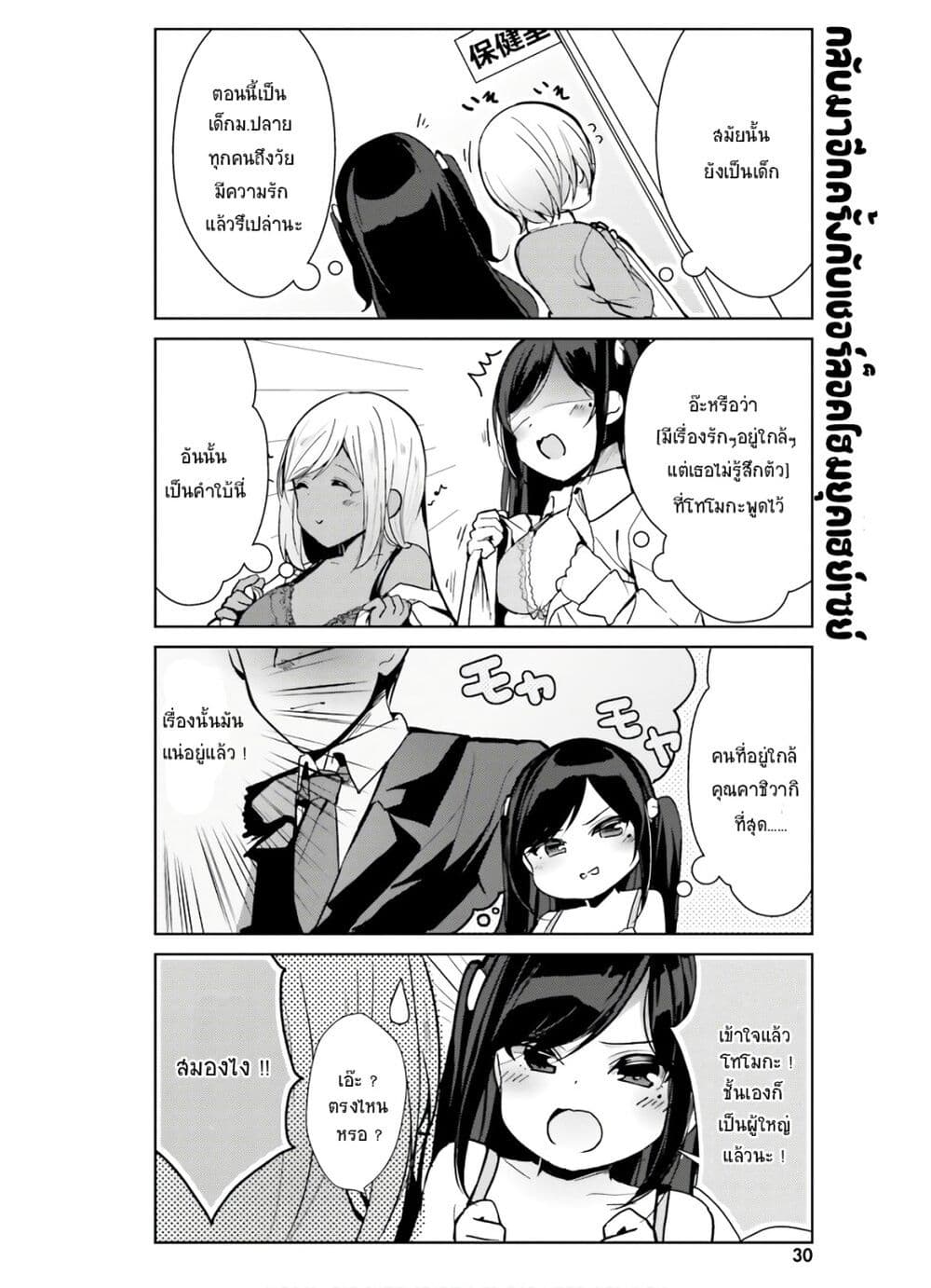 Otome Bare 11-11
