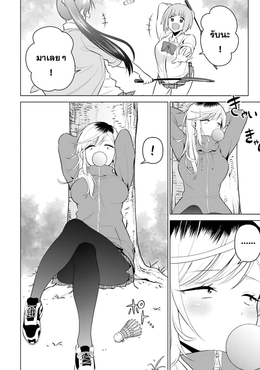 Rin-Chan wa Suezen Shitai ให้รินจังจีบหน่อยสิคะ 4-4
