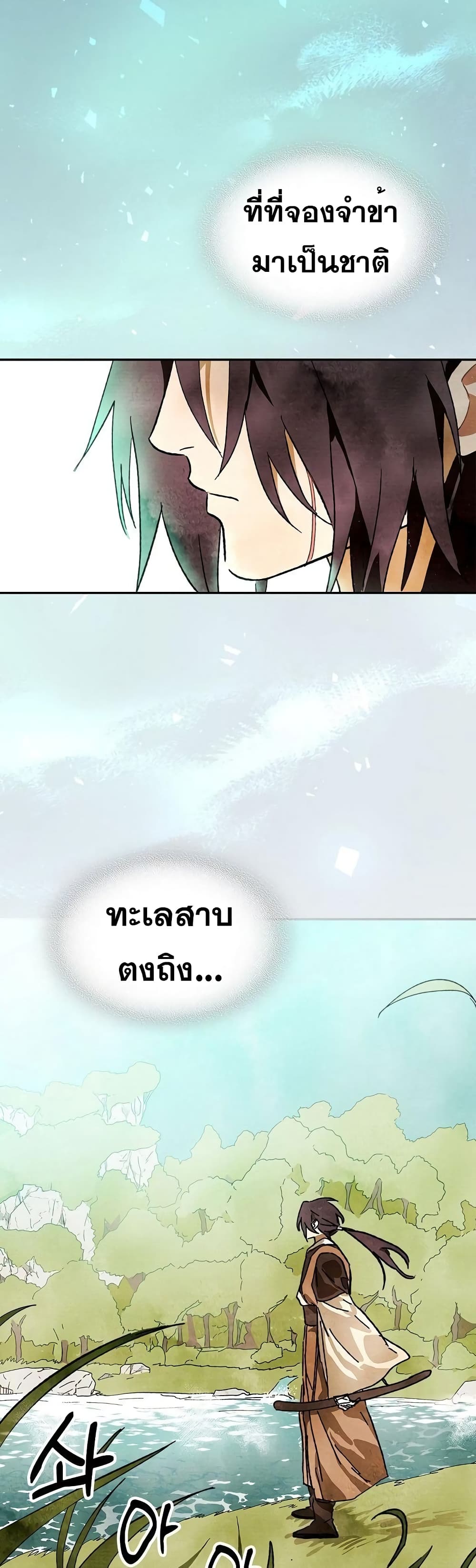 Chronicles Of The Martial God's Return 2-2