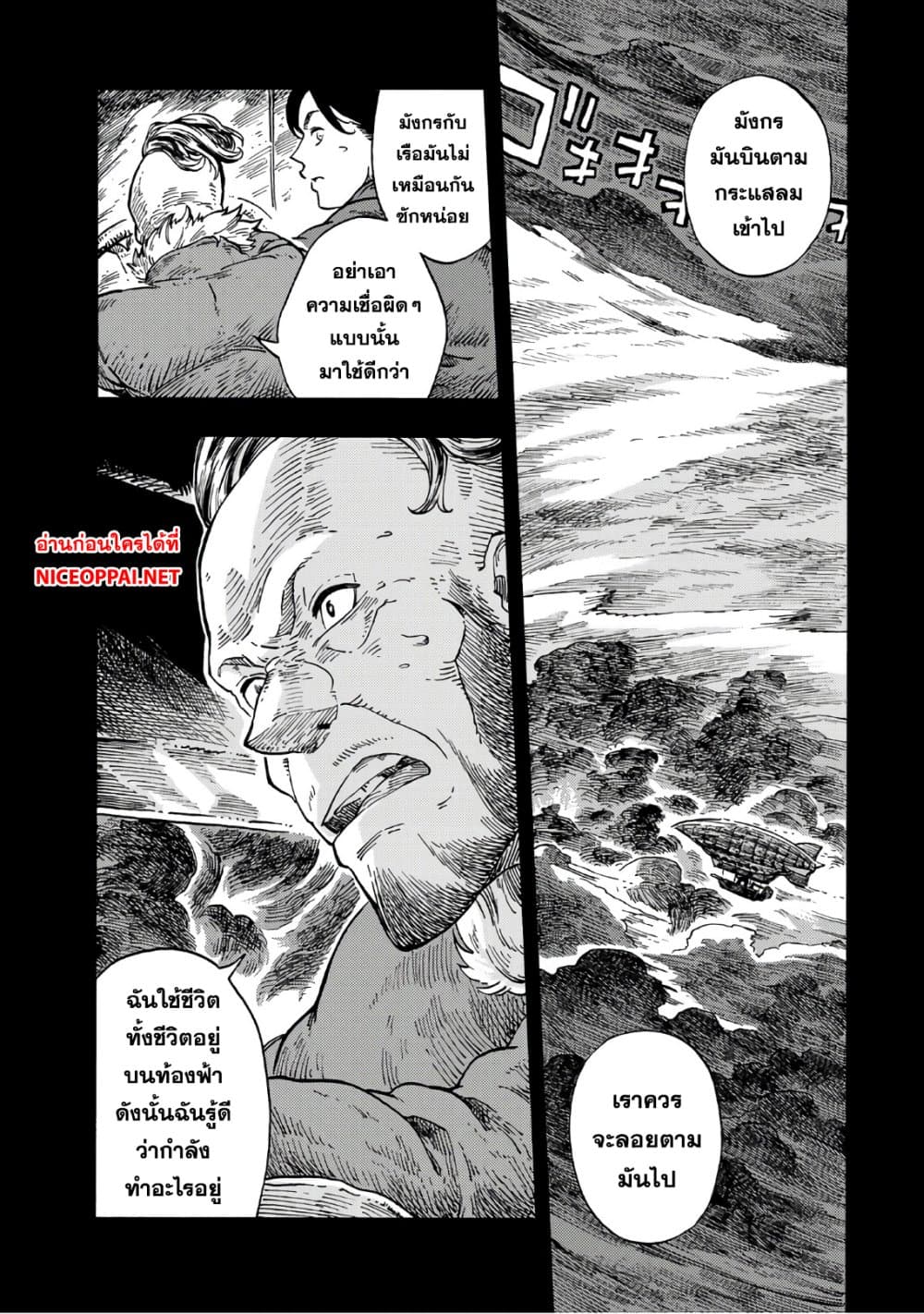 Kuutei Dragons 29-คราเคน
