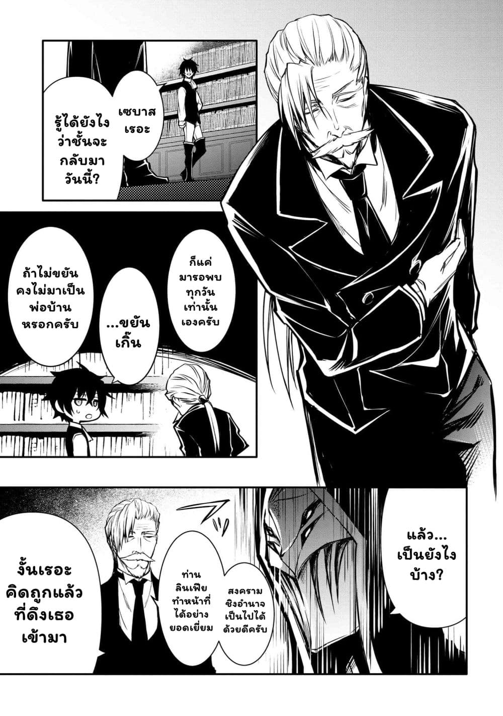 The Strongest Dull Prince’s Secret Battle for the Throne เจ้าชายงี่เง่าสุดแกร่งกับศึกชิงราชสมบัติ 30.2-30.2