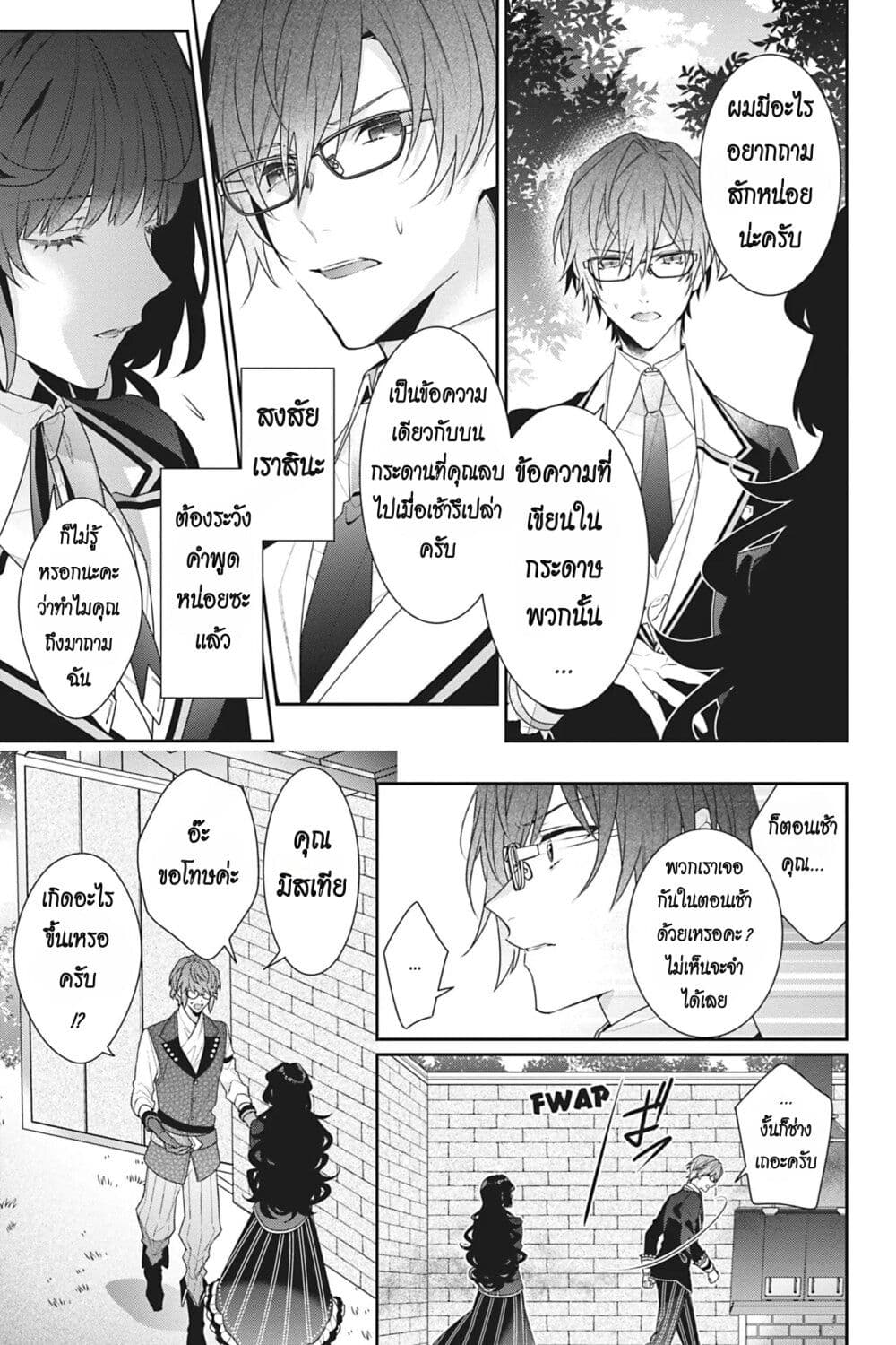 I Was Reincarnated as the Villainess in an Otome Game but the Boys Love Me Anyway! เกิดใหม่เป็นนางร้าย แต่เป้าหมายการจีบสุดจะไม่ปกติ !! 11-11